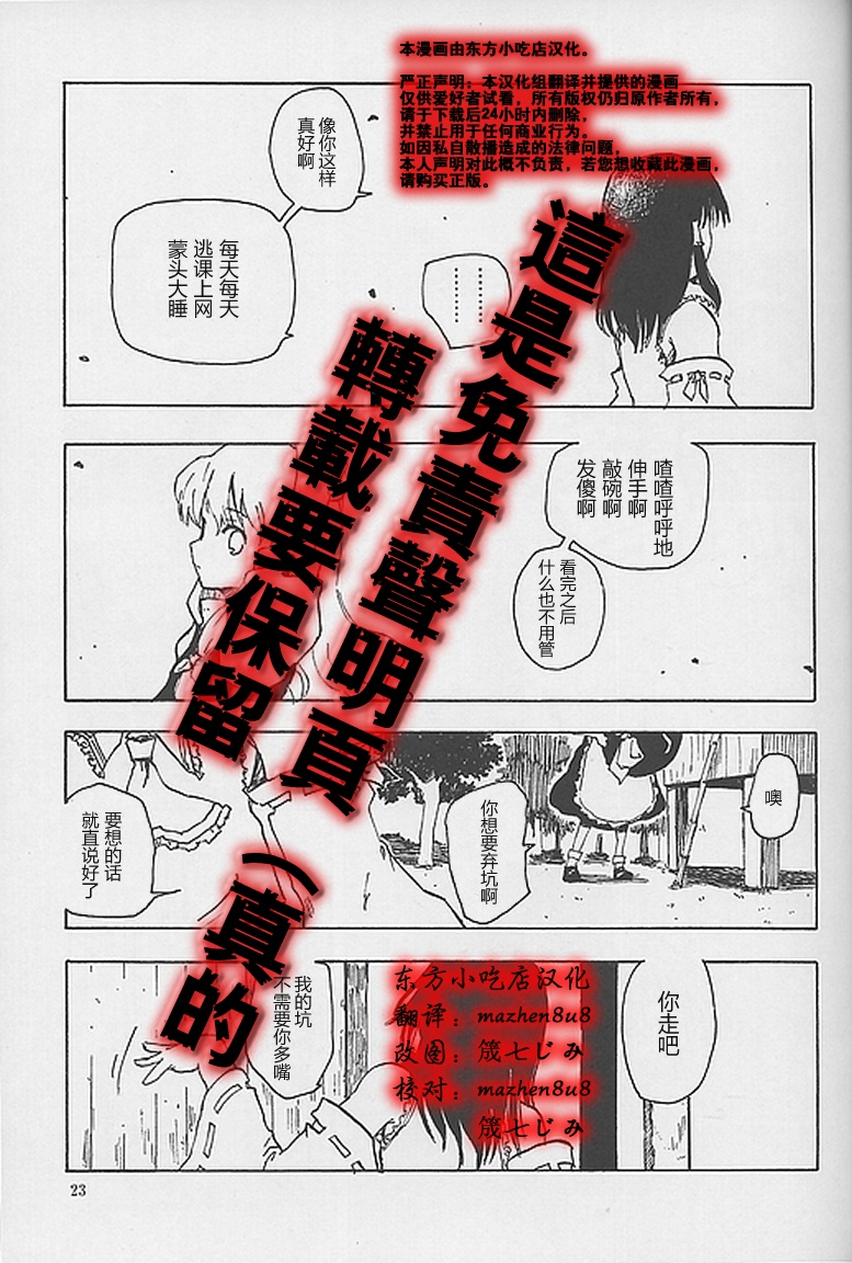 东方怪弹七韩漫全集-EXTRA无删减无遮挡章节图片 
