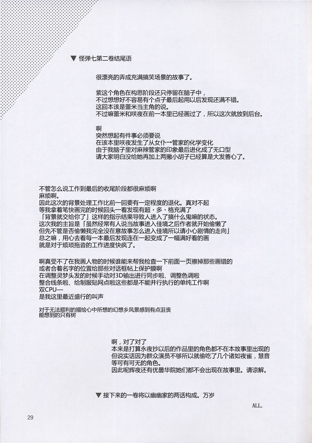 东方怪弹七韩漫全集-第02话无删减无遮挡章节图片 
