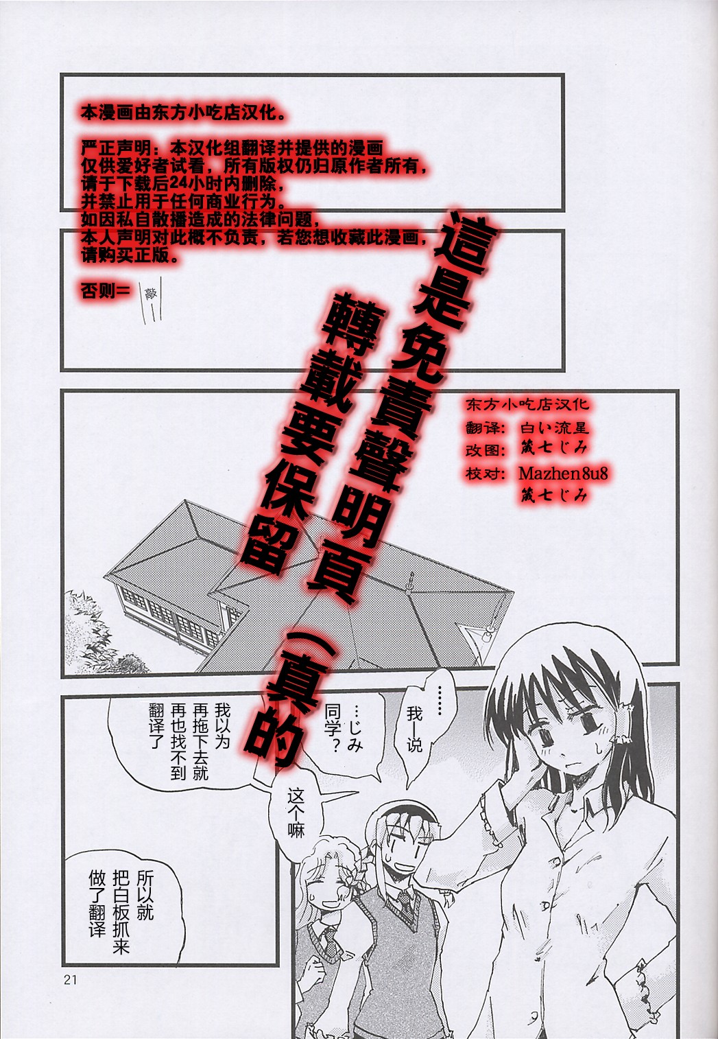 东方怪弹七韩漫全集-第02话无删减无遮挡章节图片 