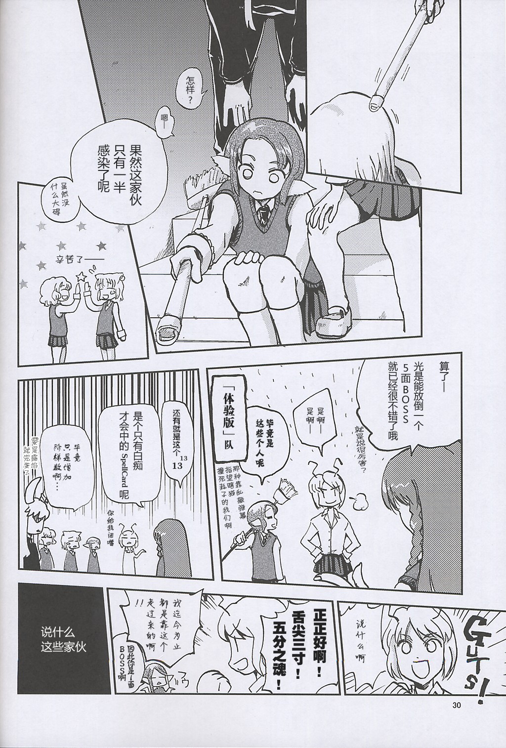 东方怪弹七韩漫全集-第03话无删减无遮挡章节图片 