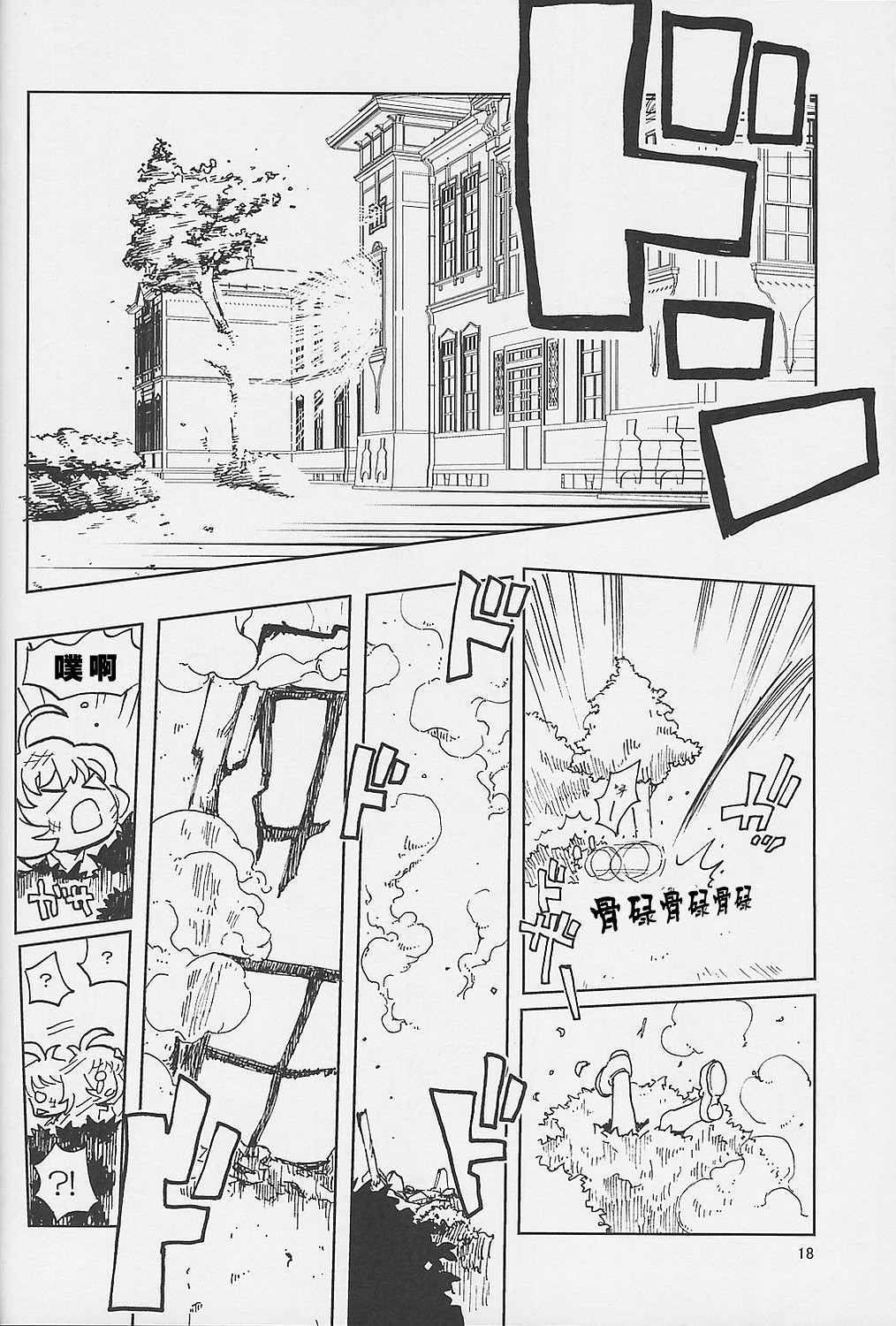 东方怪弹七韩漫全集-第04话无删减无遮挡章节图片 