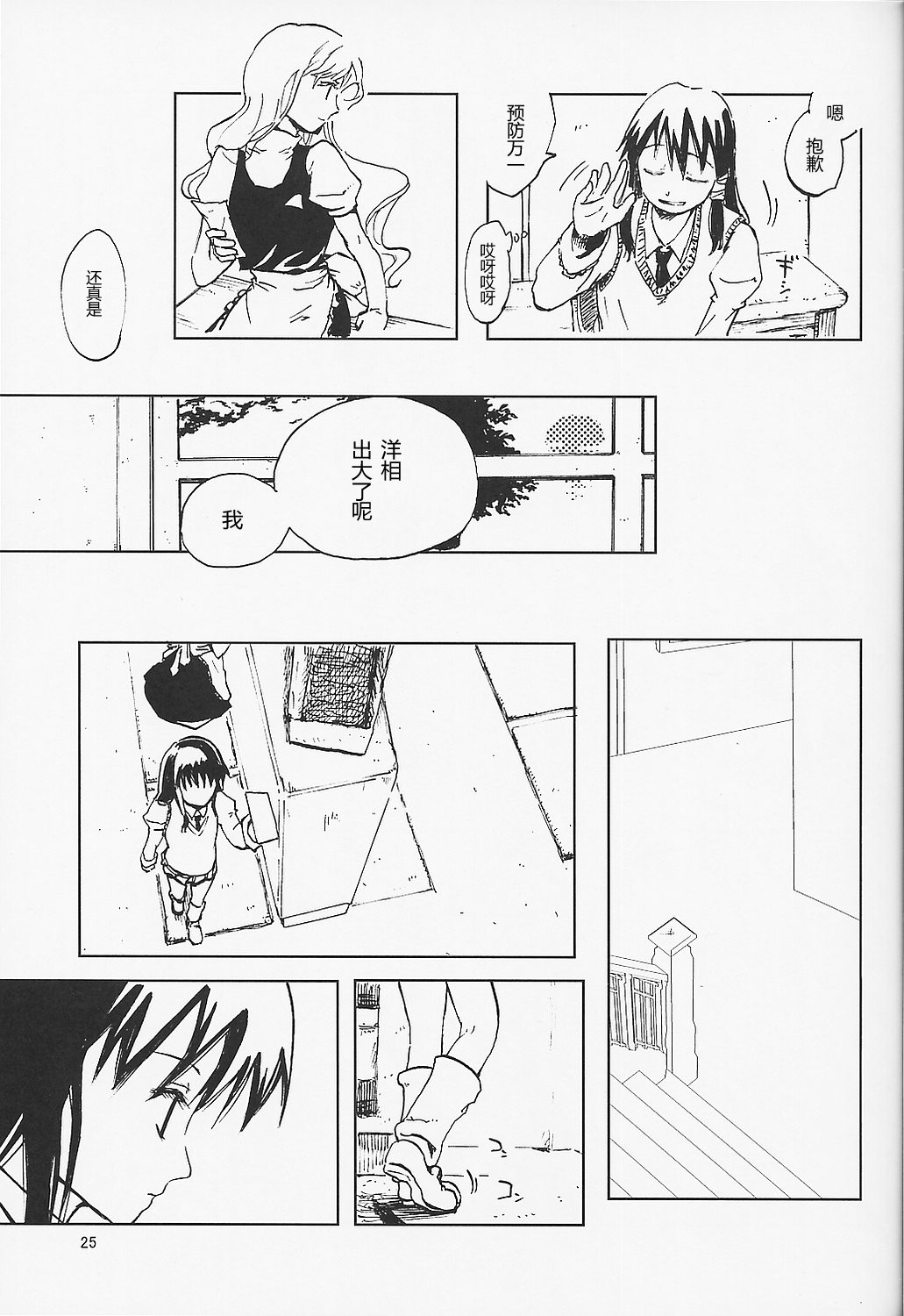 东方怪弹七韩漫全集-第04话无删减无遮挡章节图片 