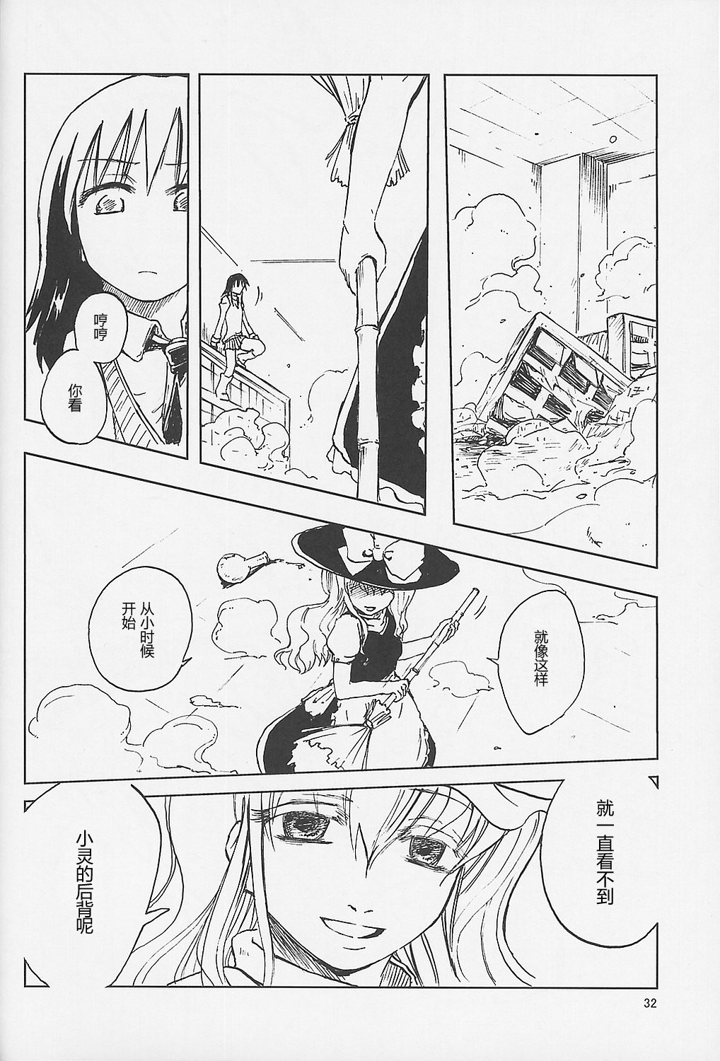 东方怪弹七韩漫全集-第04话无删减无遮挡章节图片 
