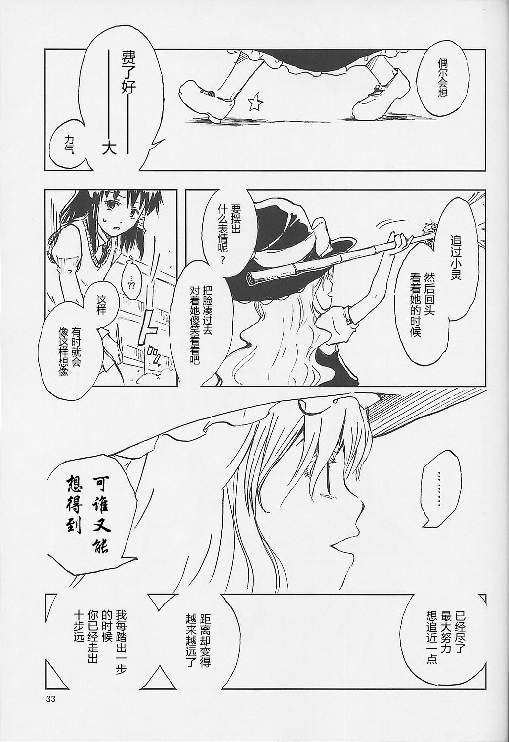 东方怪弹七韩漫全集-第04话无删减无遮挡章节图片 