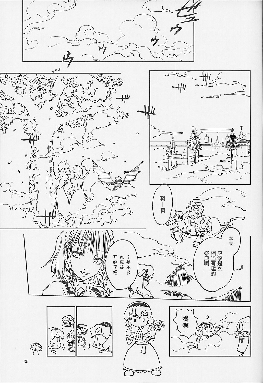 东方怪弹七韩漫全集-第04话无删减无遮挡章节图片 