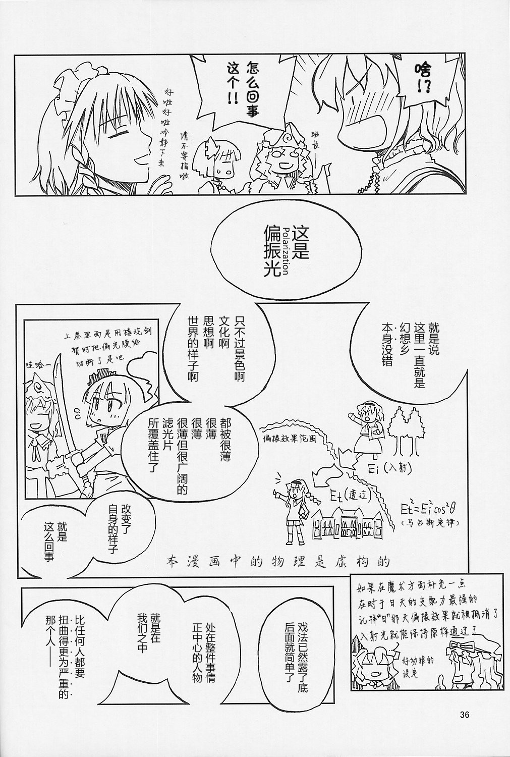 东方怪弹七韩漫全集-第04话无删减无遮挡章节图片 