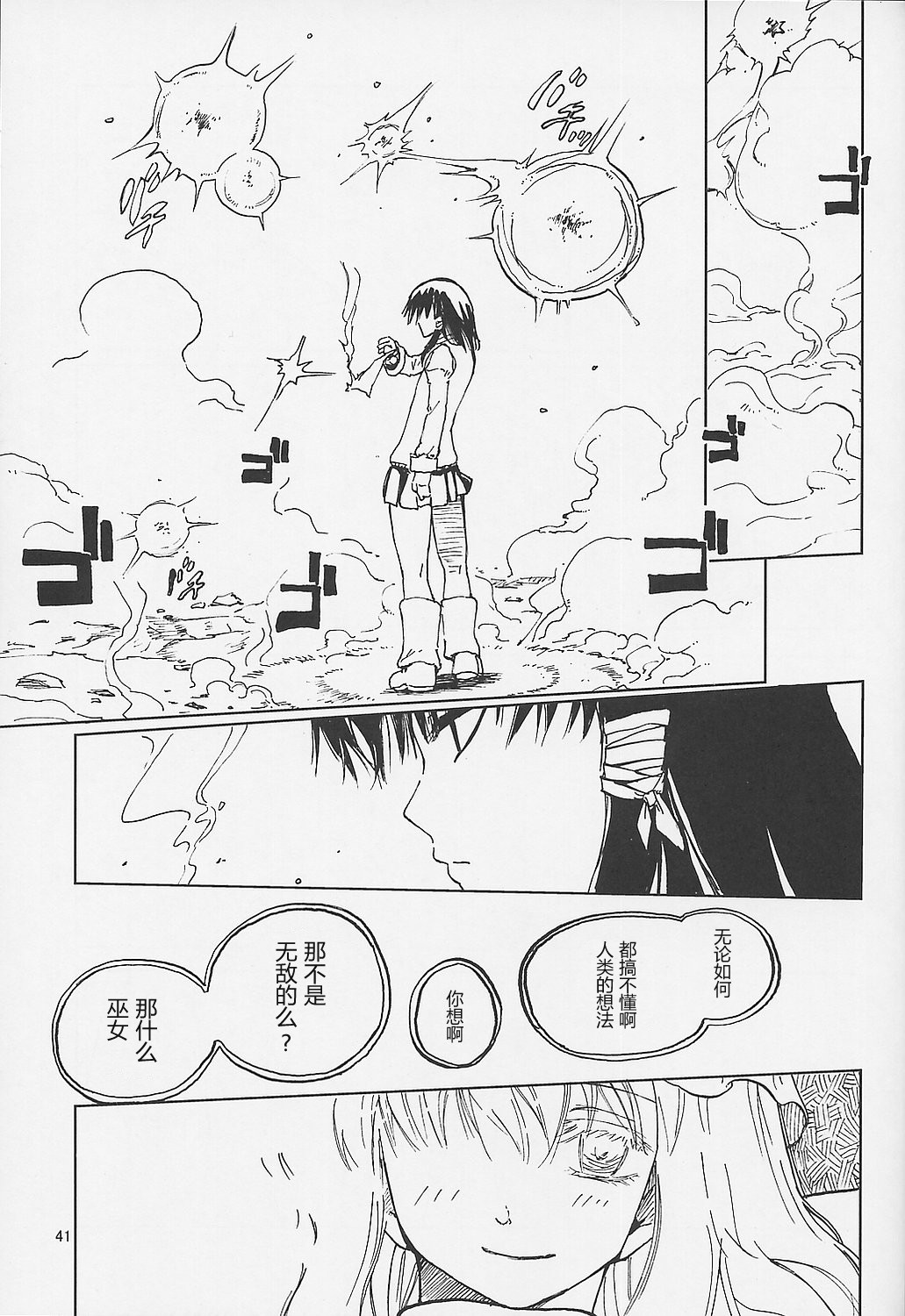 东方怪弹七韩漫全集-第04话无删减无遮挡章节图片 