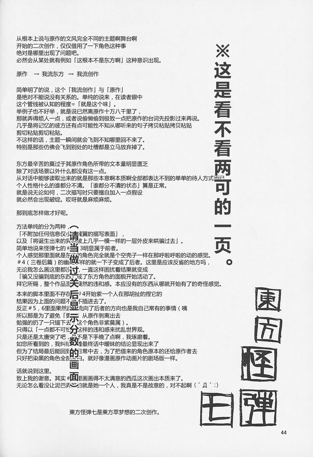 东方怪弹七韩漫全集-第04话无删减无遮挡章节图片 