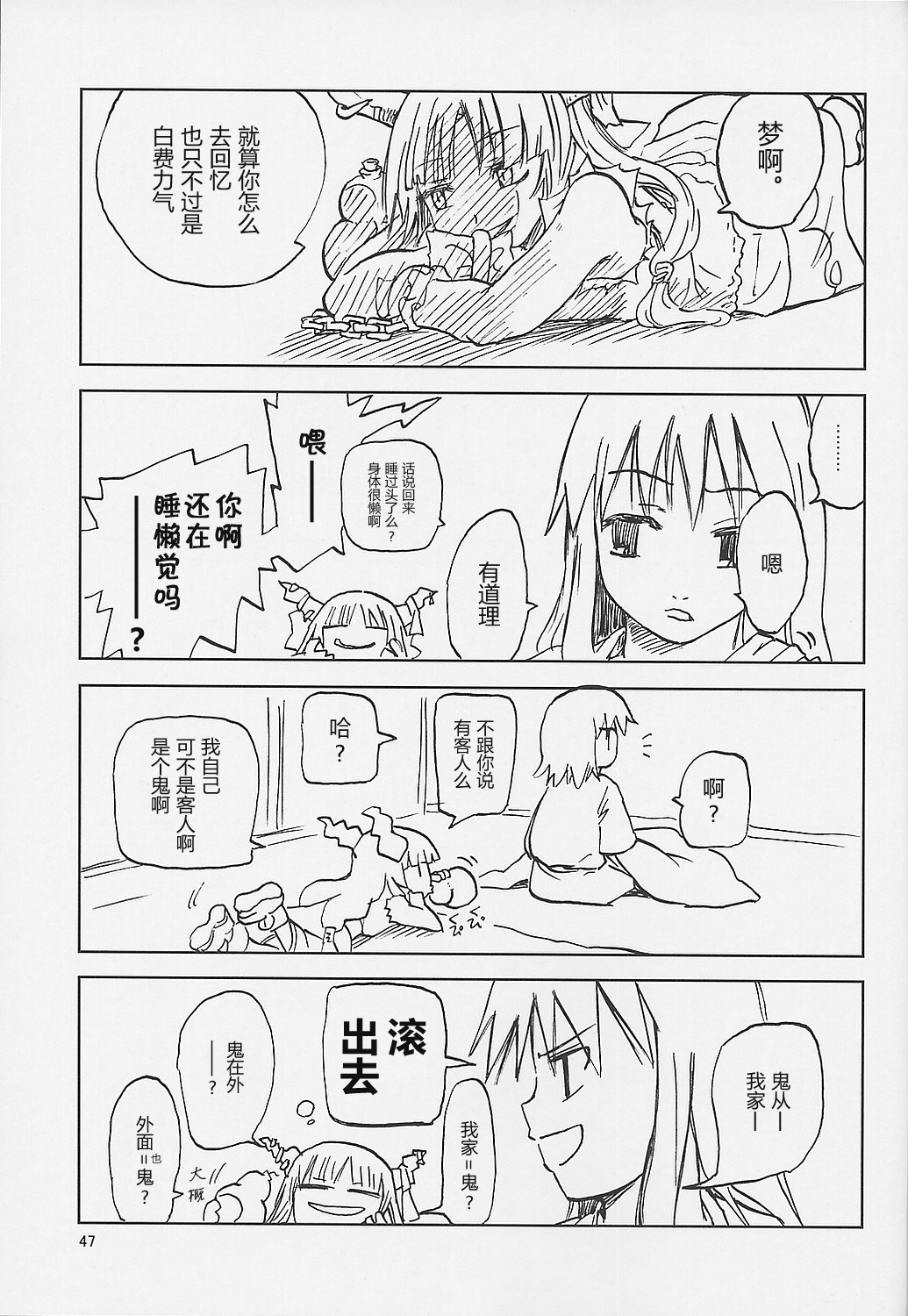 东方怪弹七韩漫全集-第04话无删减无遮挡章节图片 