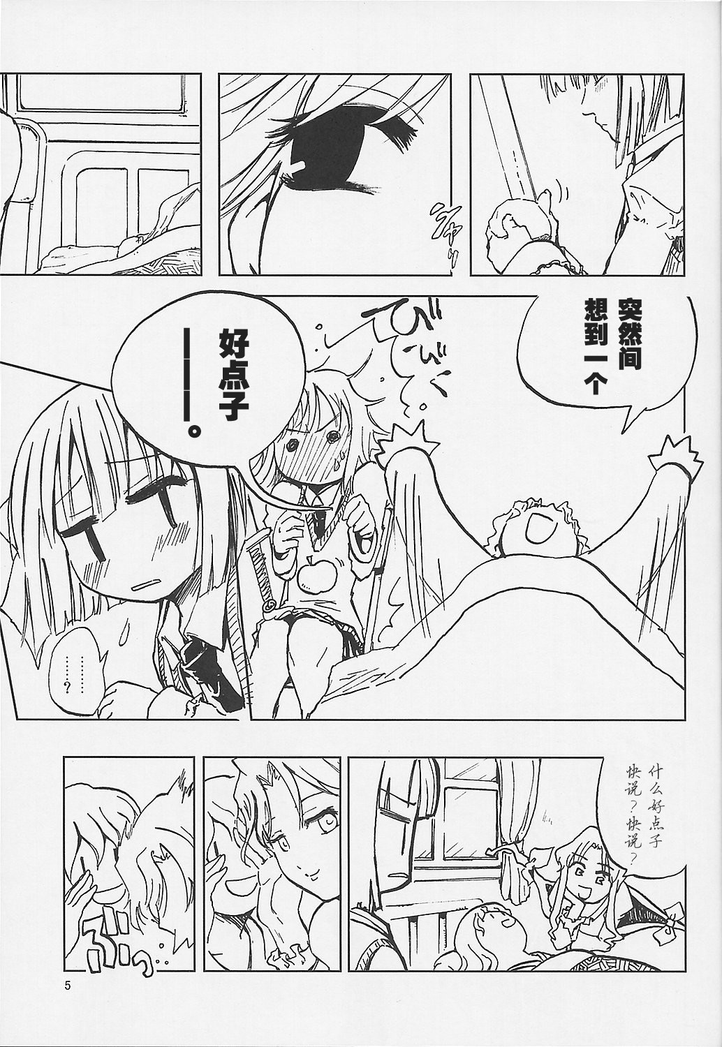 东方怪弹七韩漫全集-第04话无删减无遮挡章节图片 