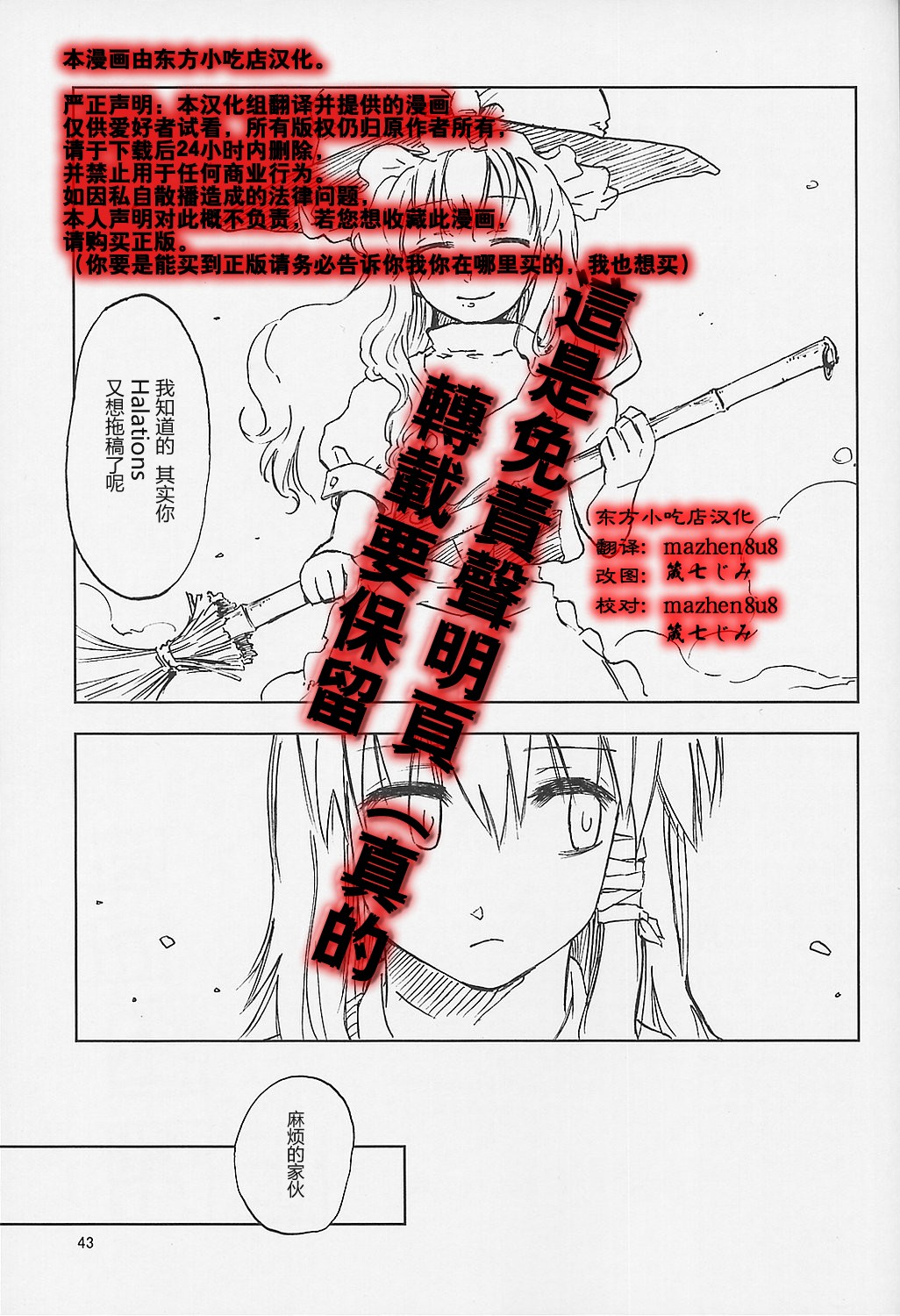 东方怪弹七韩漫全集-第04话无删减无遮挡章节图片 
