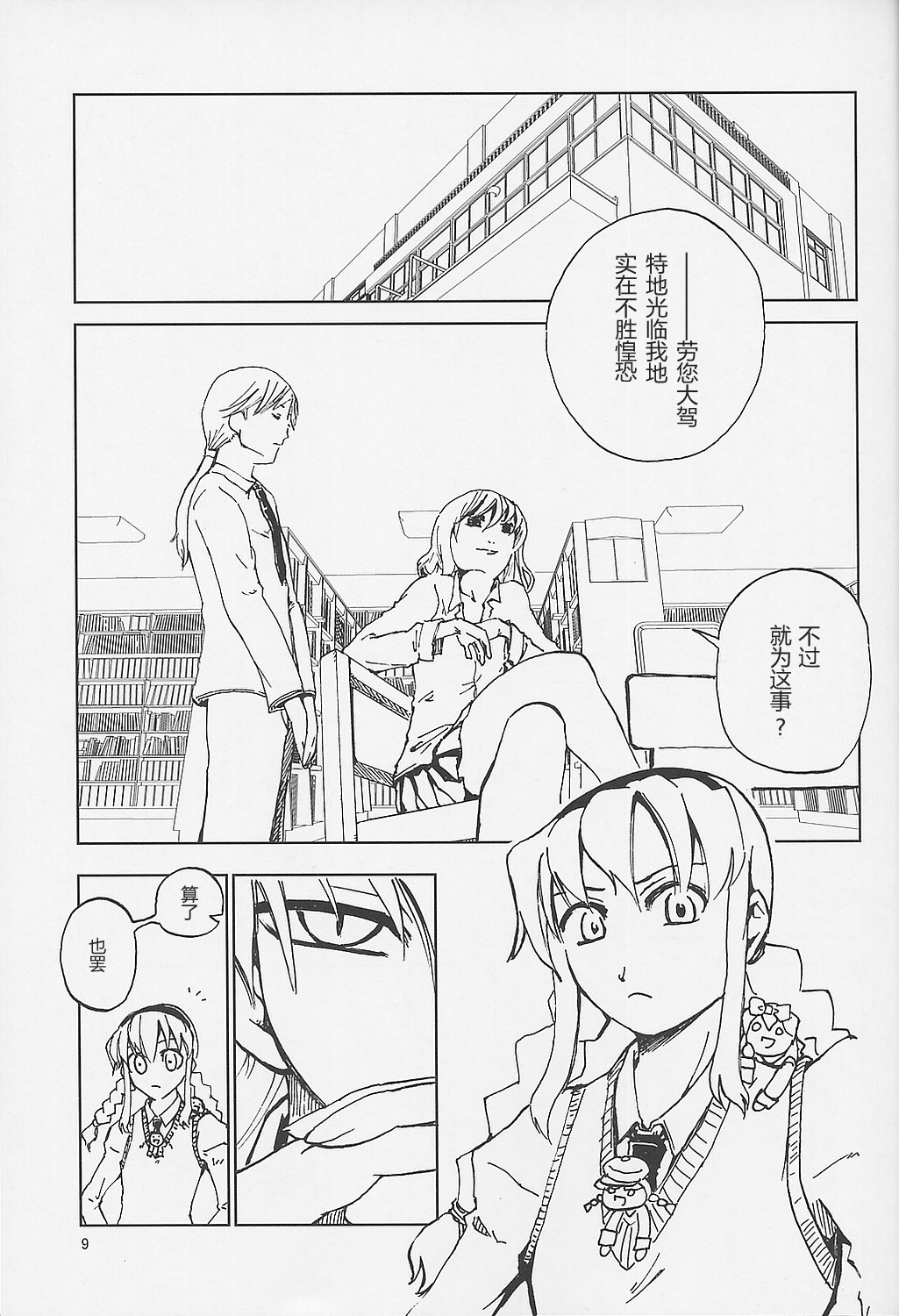 东方怪弹七韩漫全集-第04话无删减无遮挡章节图片 