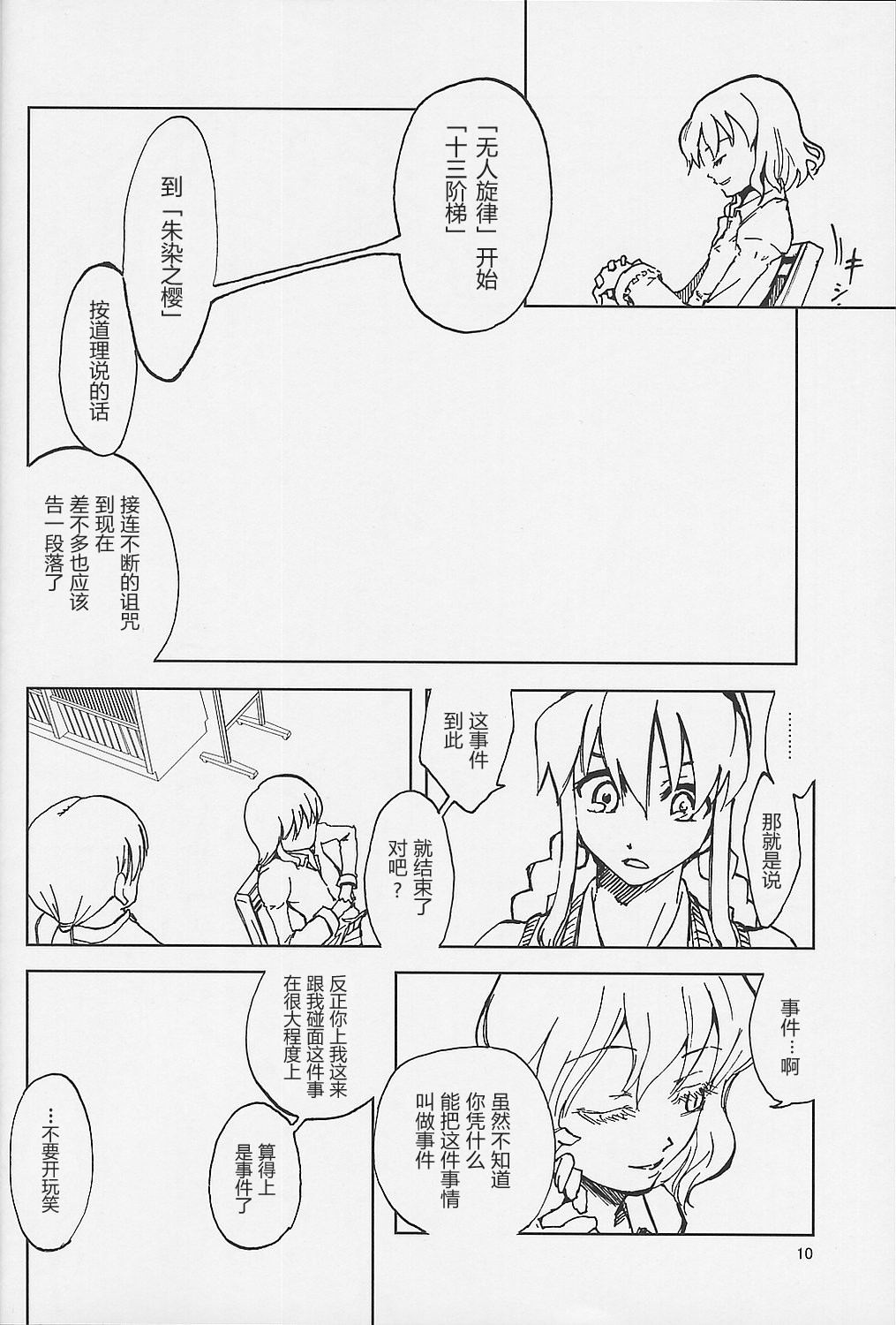 东方怪弹七韩漫全集-第04话无删减无遮挡章节图片 