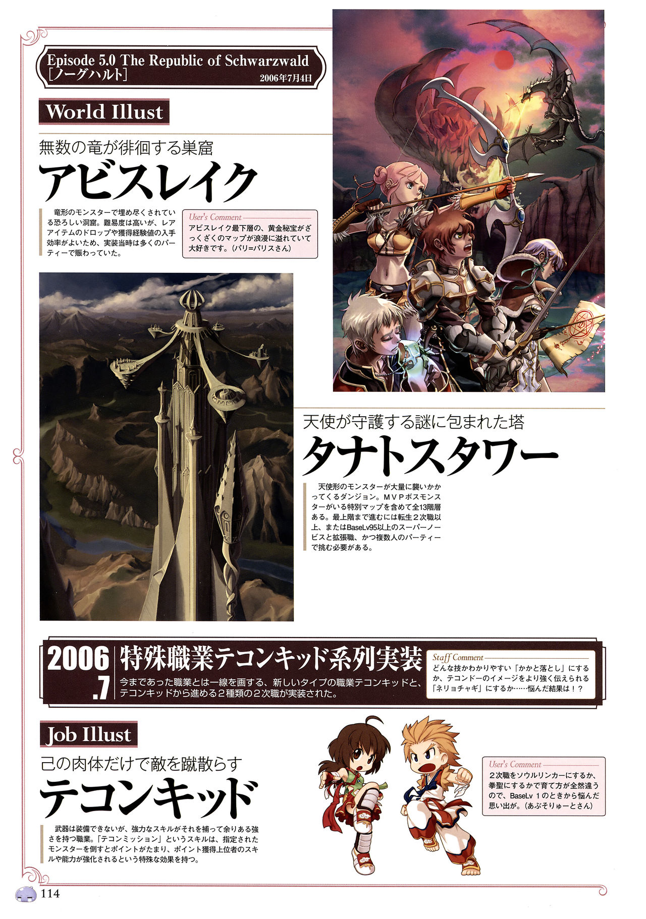 仙境传说10周年纪念设定画册韩漫全集-全一册无删减无遮挡章节图片 