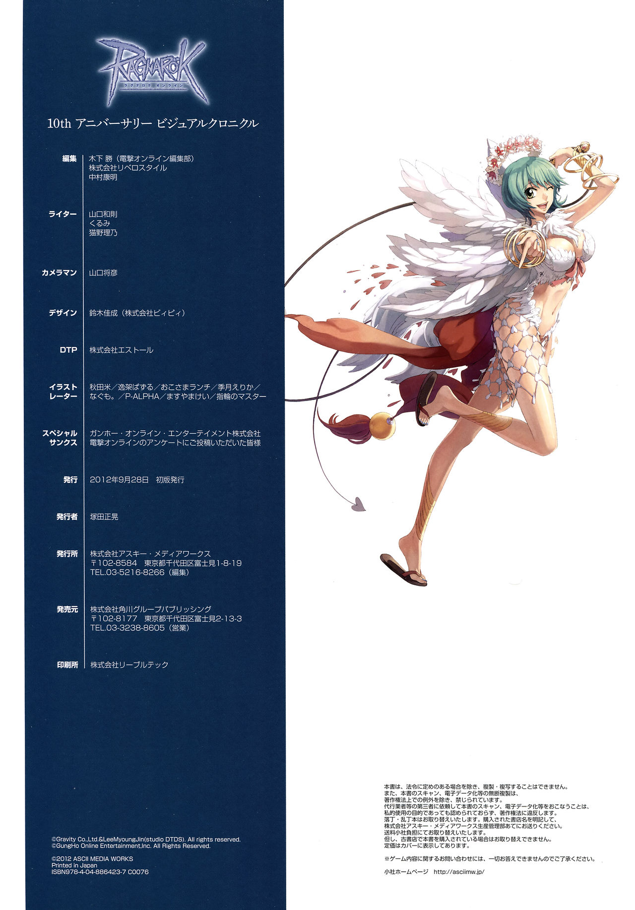 仙境传说10周年纪念设定画册韩漫全集-全一册无删减无遮挡章节图片 