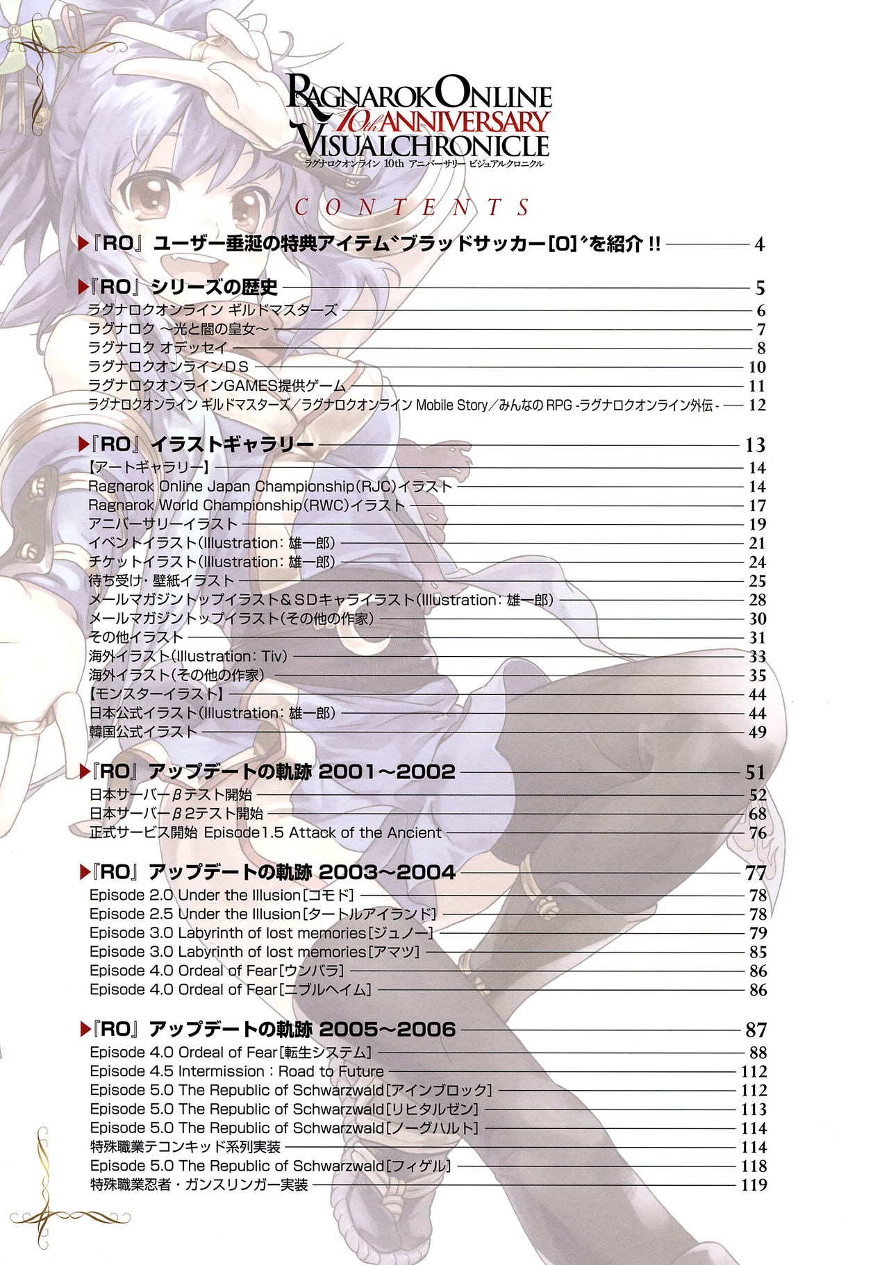 仙境传说10周年纪念设定画册韩漫全集-全一册无删减无遮挡章节图片 