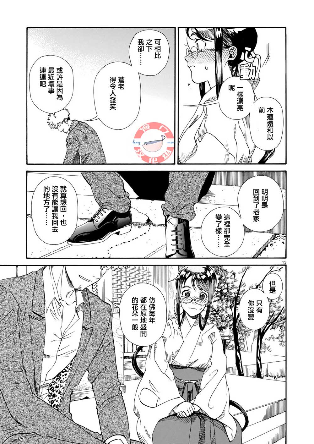 别脱下我的绯袴韩漫全集-短篇无删减无遮挡章节图片 