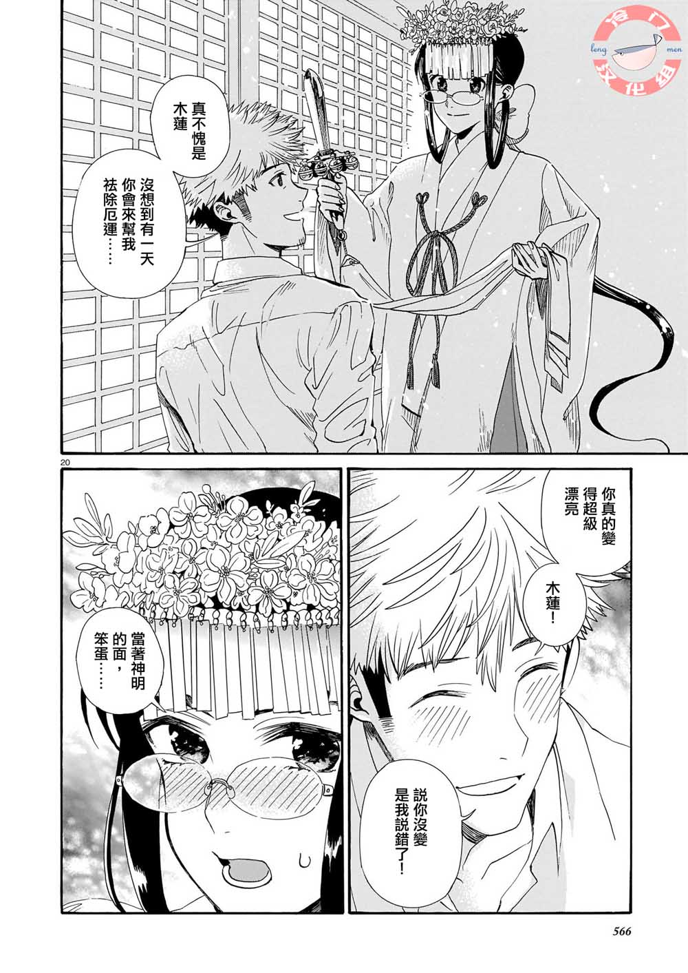 别脱下我的绯袴韩漫全集-短篇无删减无遮挡章节图片 