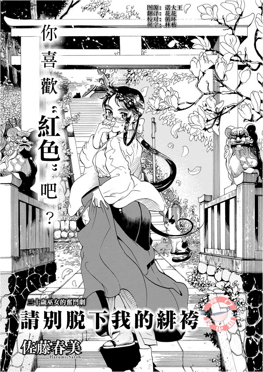 别脱下我的绯袴韩漫全集-短篇无删减无遮挡章节图片 