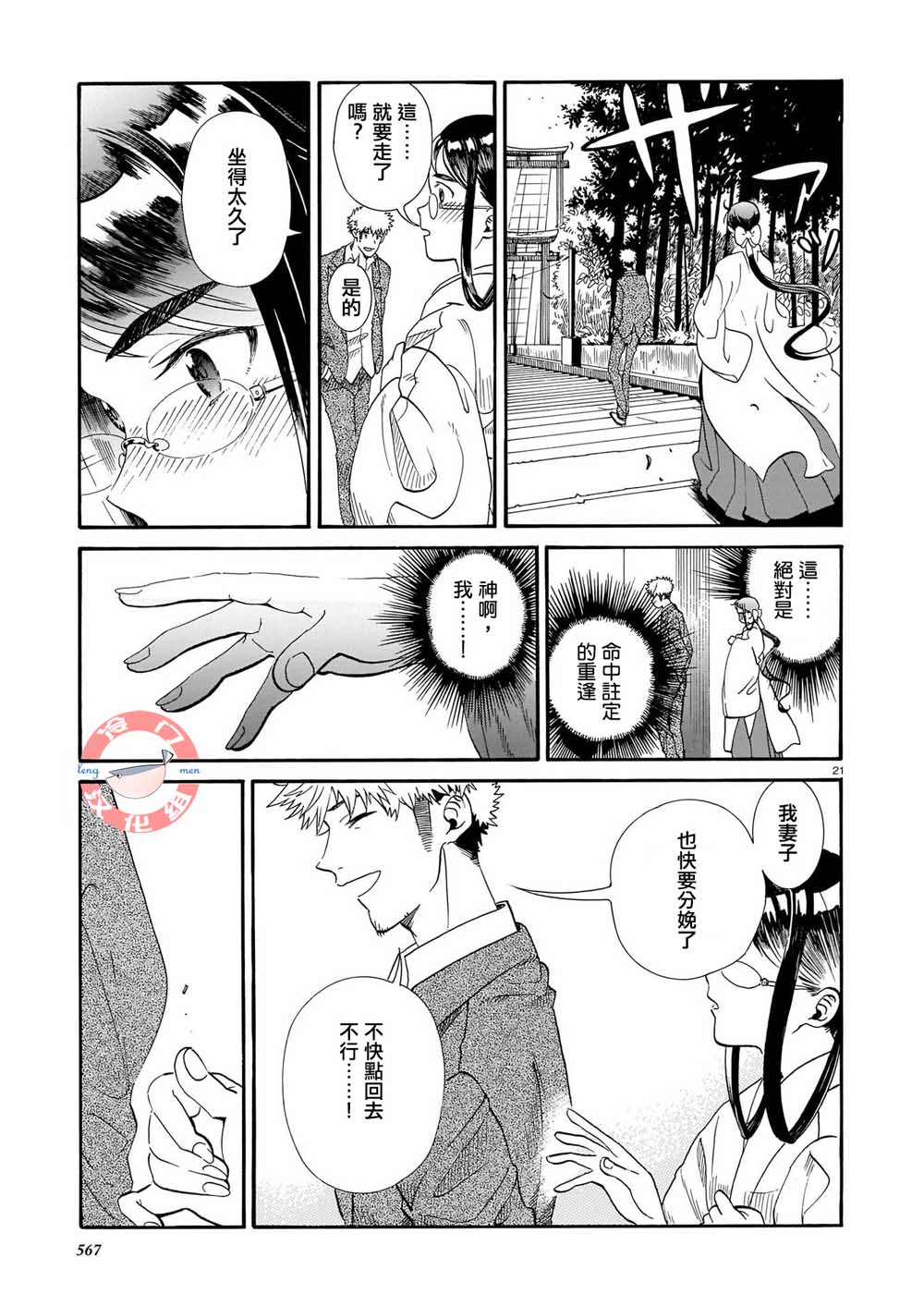 别脱下我的绯袴韩漫全集-短篇无删减无遮挡章节图片 