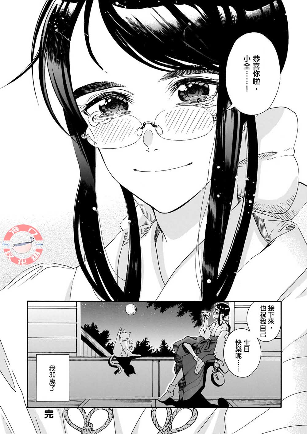 别脱下我的绯袴韩漫全集-短篇无删减无遮挡章节图片 