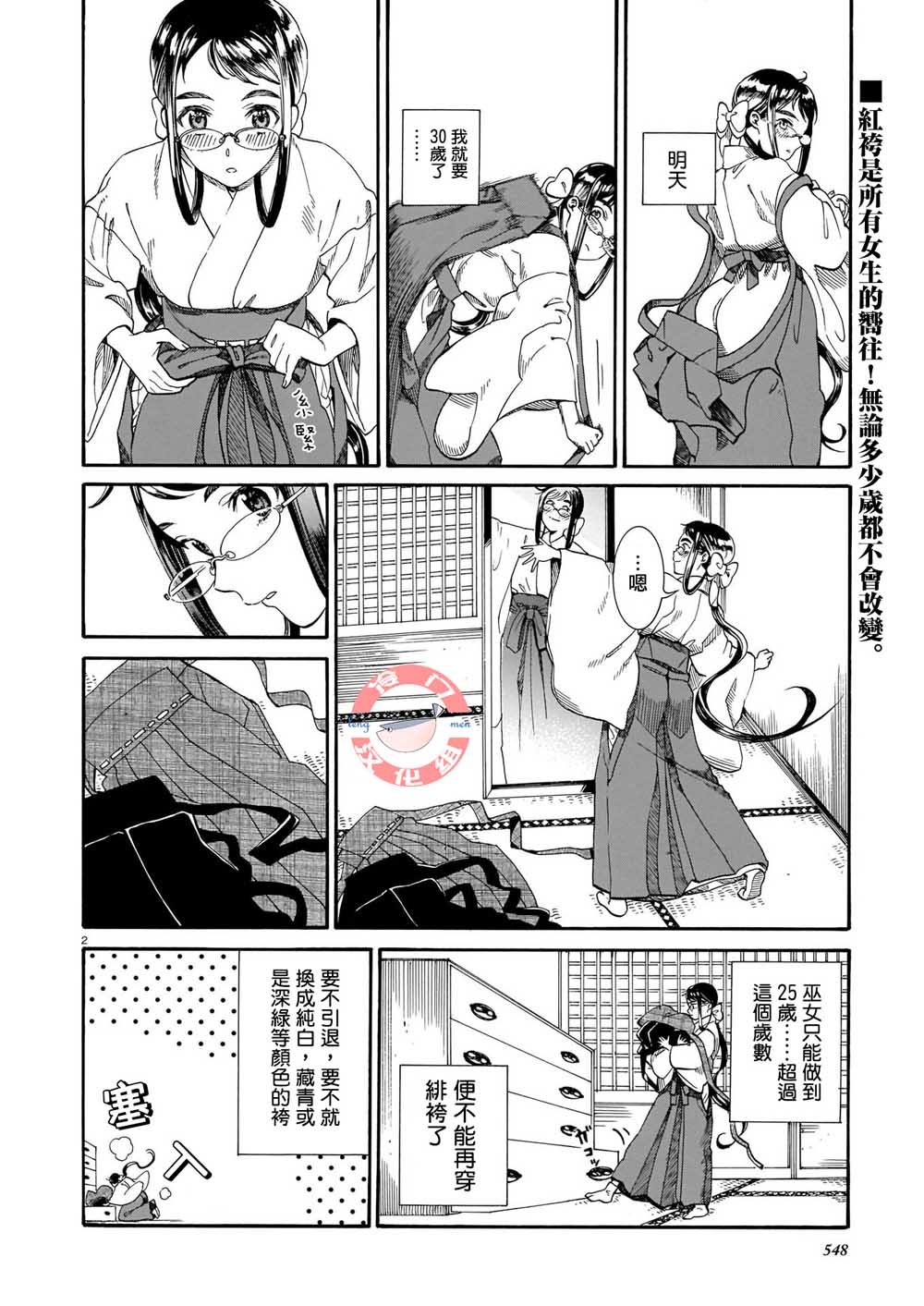 别脱下我的绯袴韩漫全集-短篇无删减无遮挡章节图片 