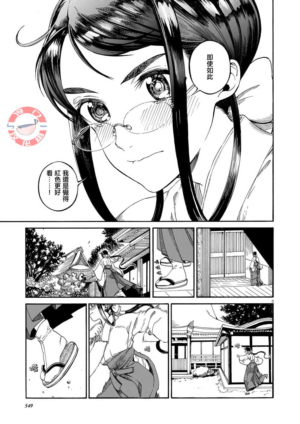 别脱下我的绯袴韩漫全集-短篇无删减无遮挡章节图片 