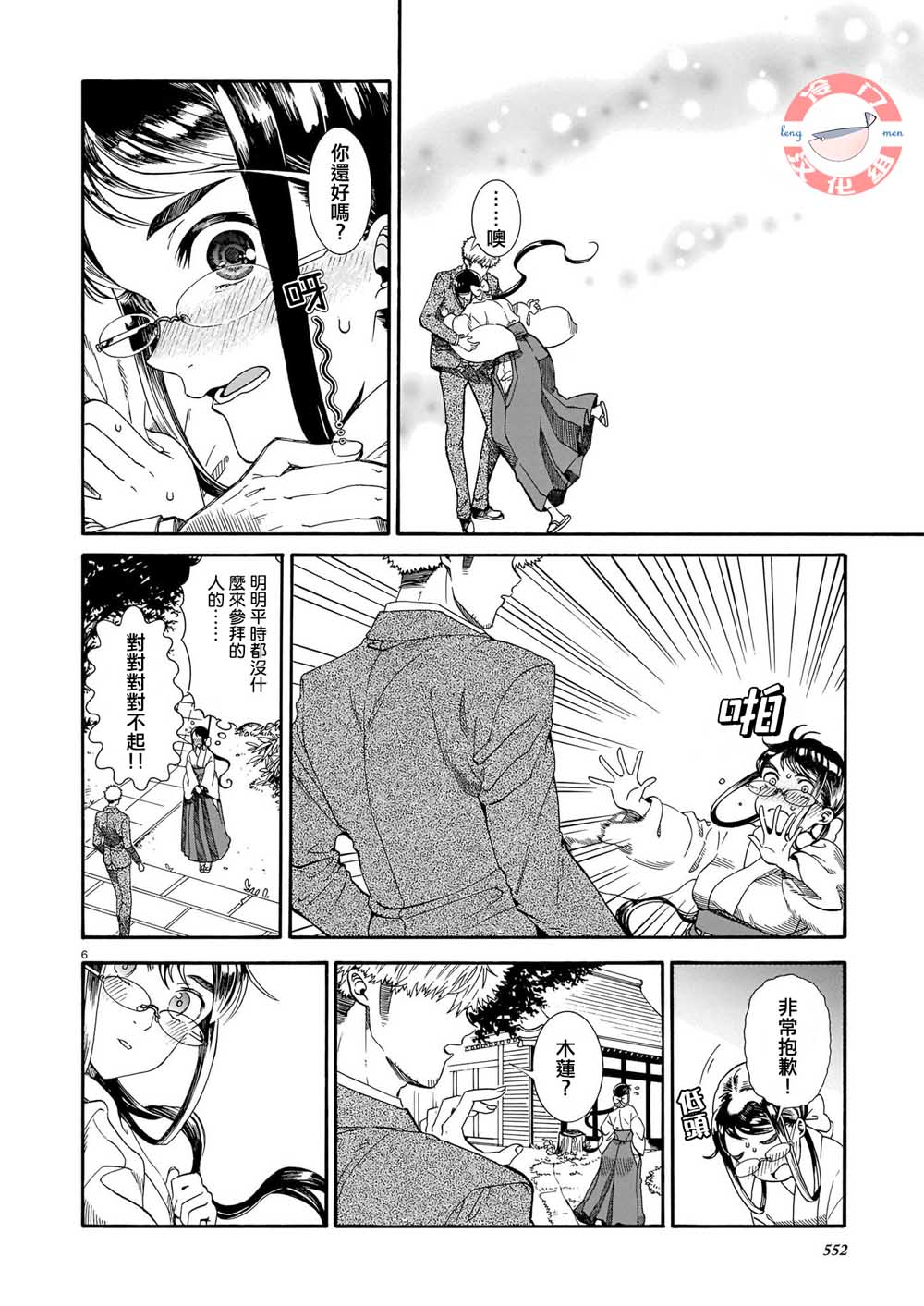 别脱下我的绯袴韩漫全集-短篇无删减无遮挡章节图片 
