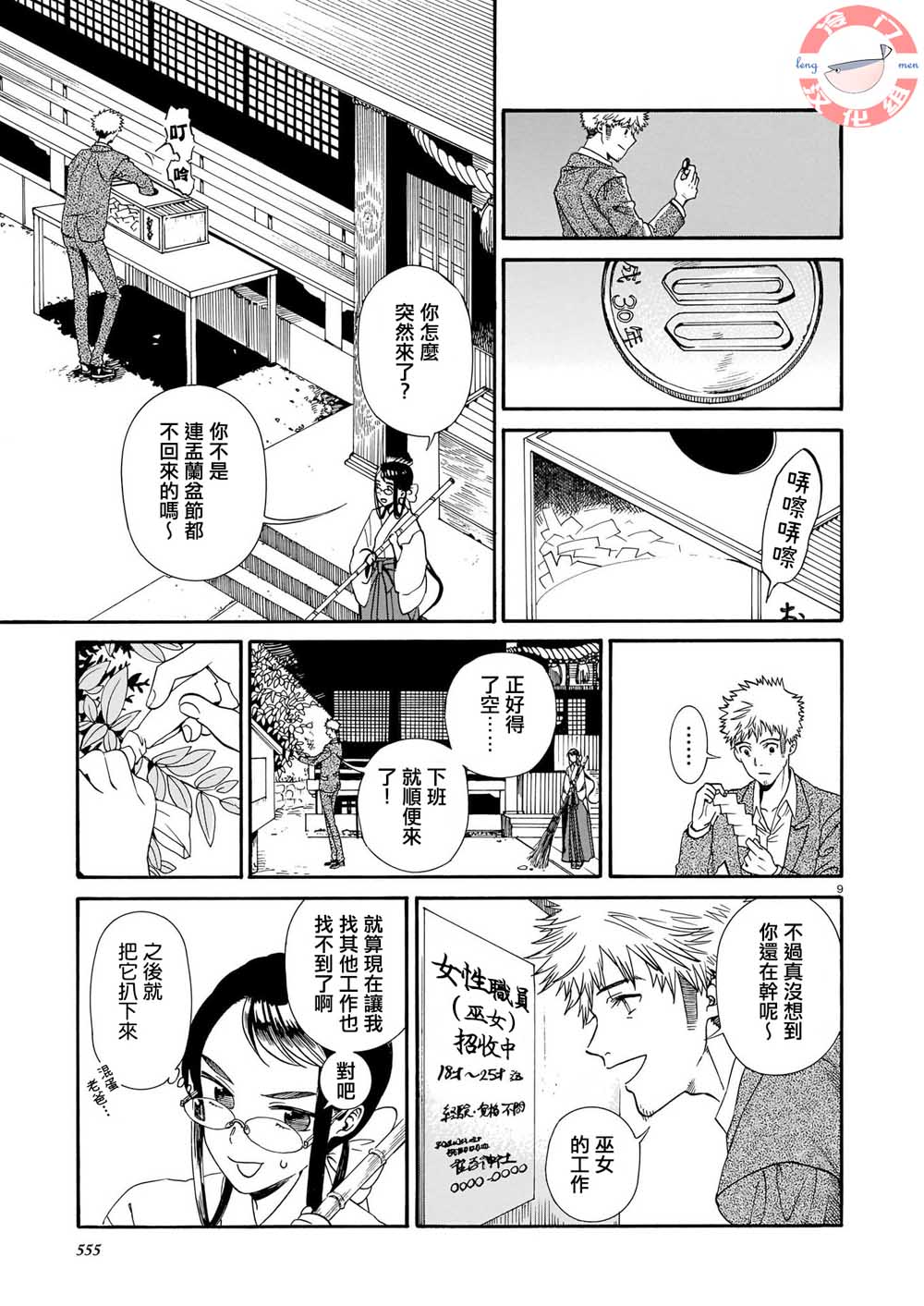 别脱下我的绯袴韩漫全集-短篇无删减无遮挡章节图片 
