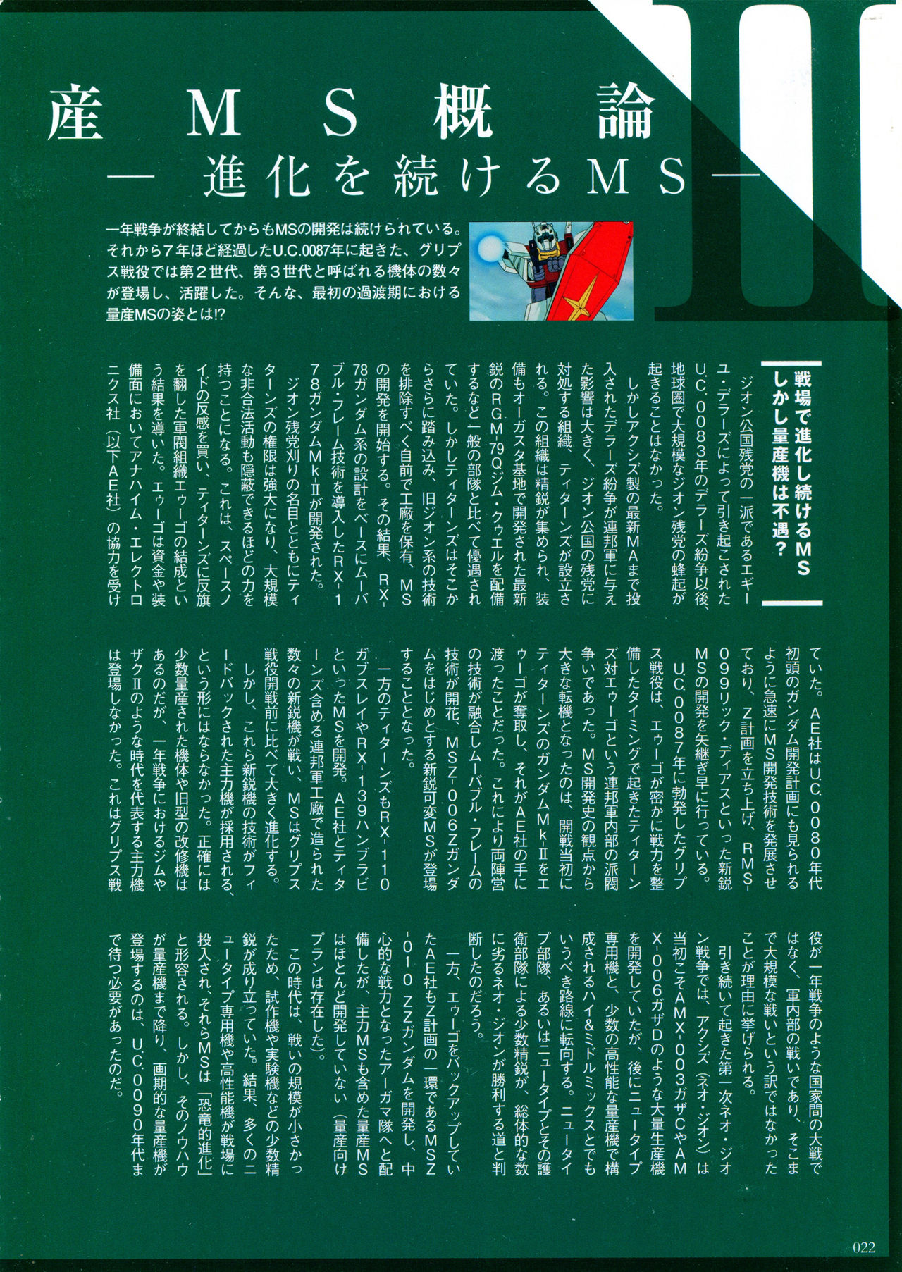 量产型MS设定图册韩漫全集-全一卷无删减无遮挡章节图片 