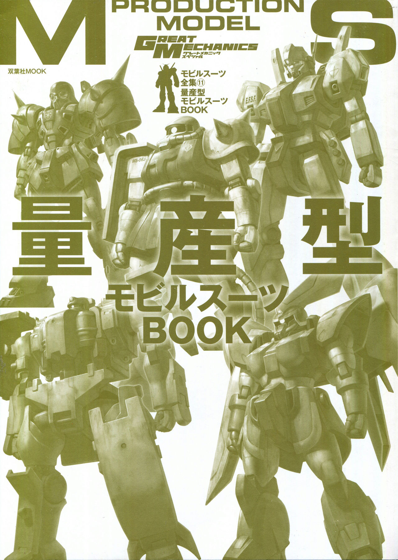 量产型MS设定图册韩漫全集-全一卷无删减无遮挡章节图片 