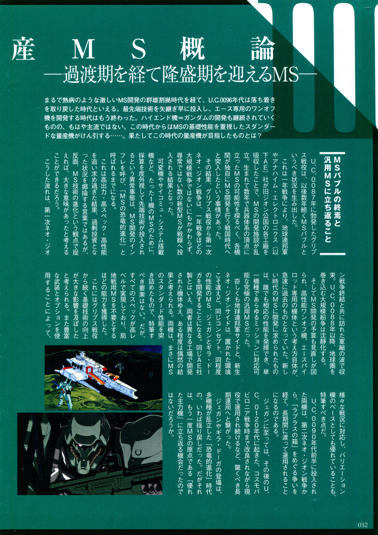 量产型MS设定图册韩漫全集-全一卷无删减无遮挡章节图片 