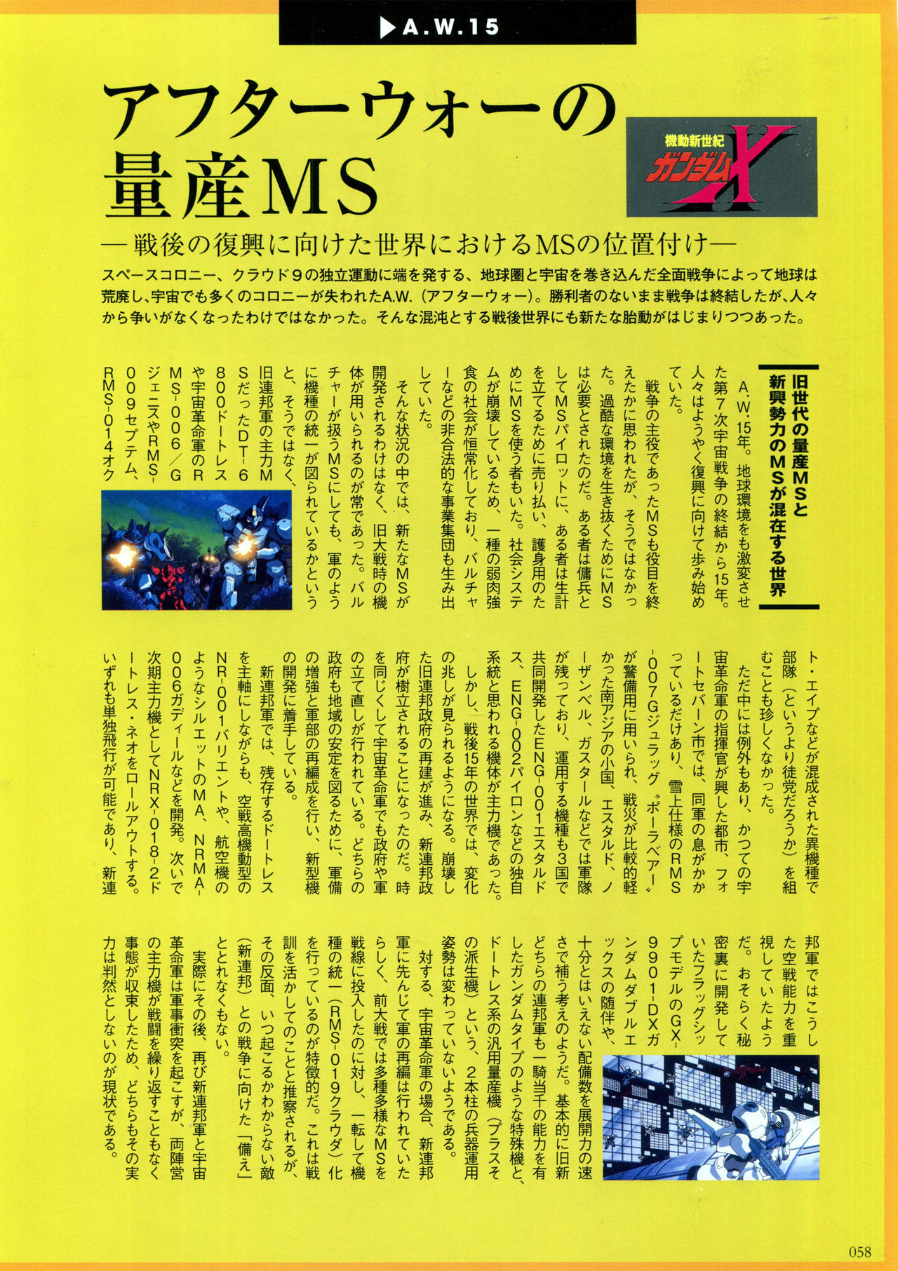 量产型MS设定图册韩漫全集-全一卷无删减无遮挡章节图片 