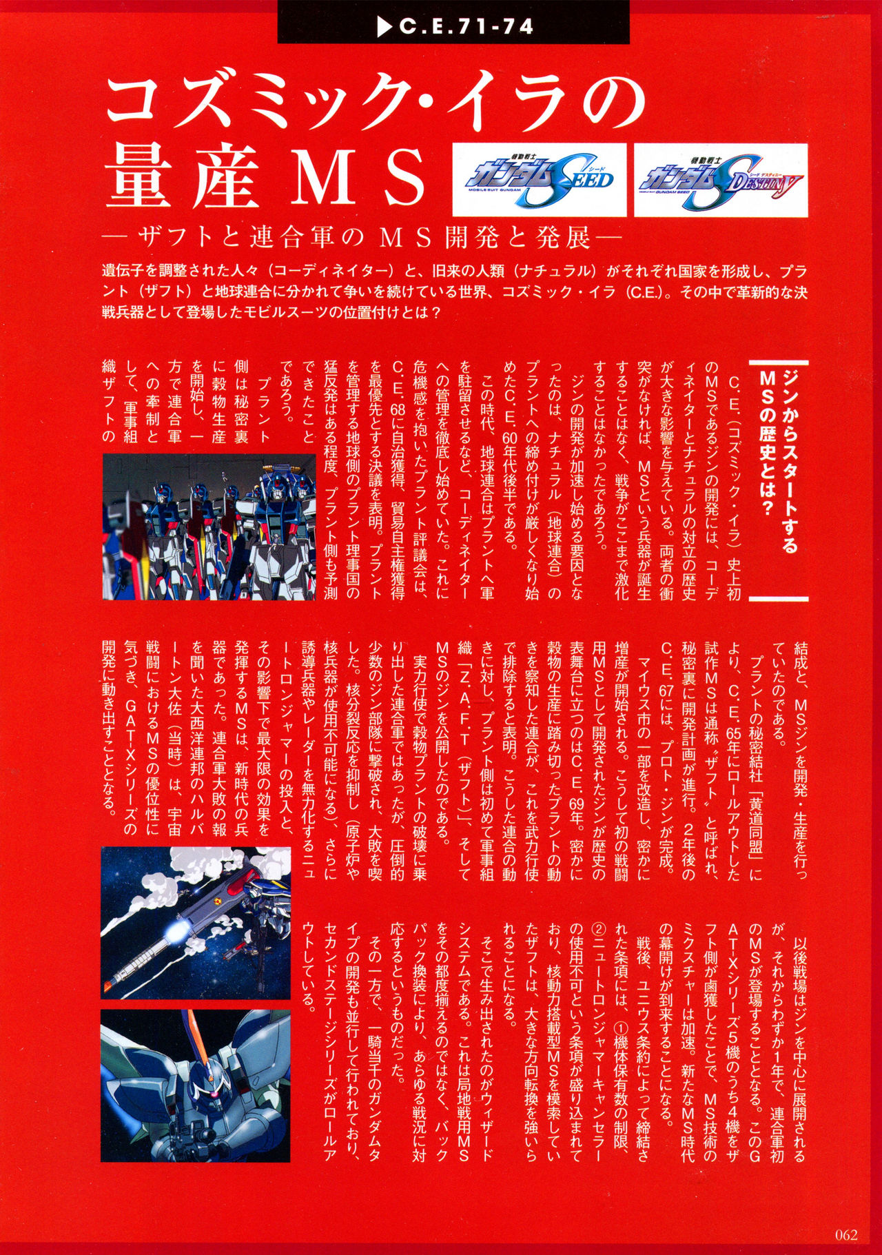 量产型MS设定图册韩漫全集-全一卷无删减无遮挡章节图片 