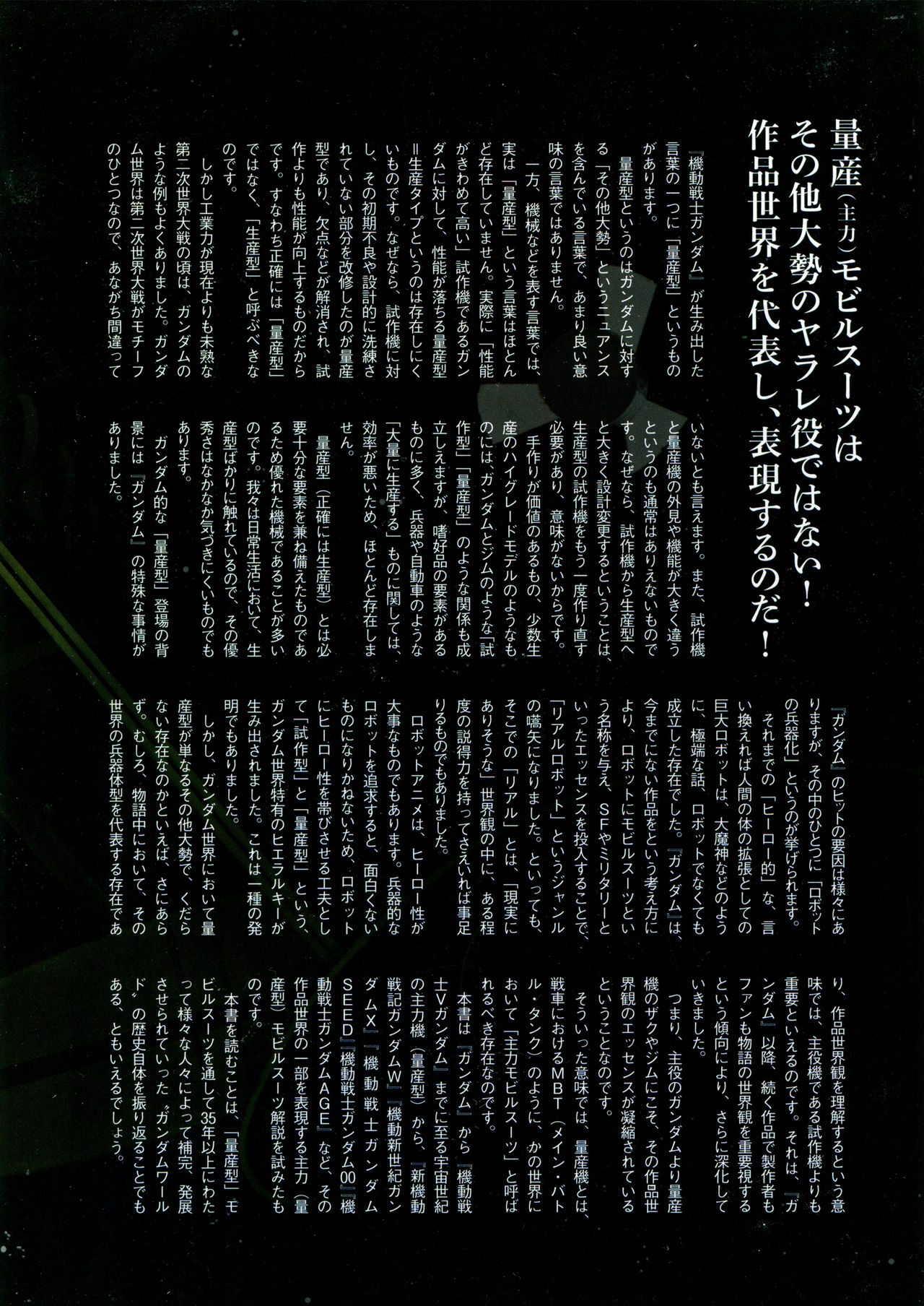 量产型MS设定图册韩漫全集-全一卷无删减无遮挡章节图片 