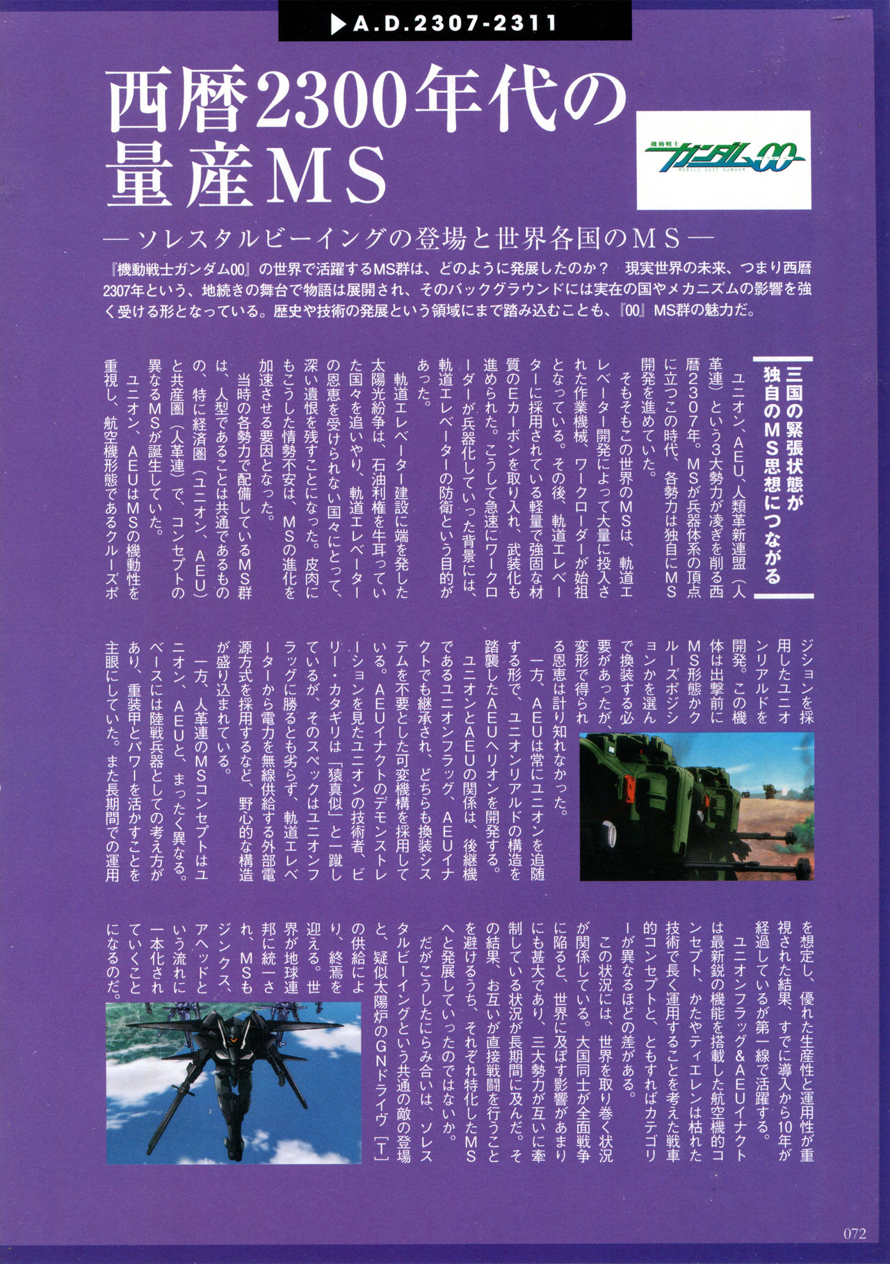 量产型MS设定图册韩漫全集-全一卷无删减无遮挡章节图片 