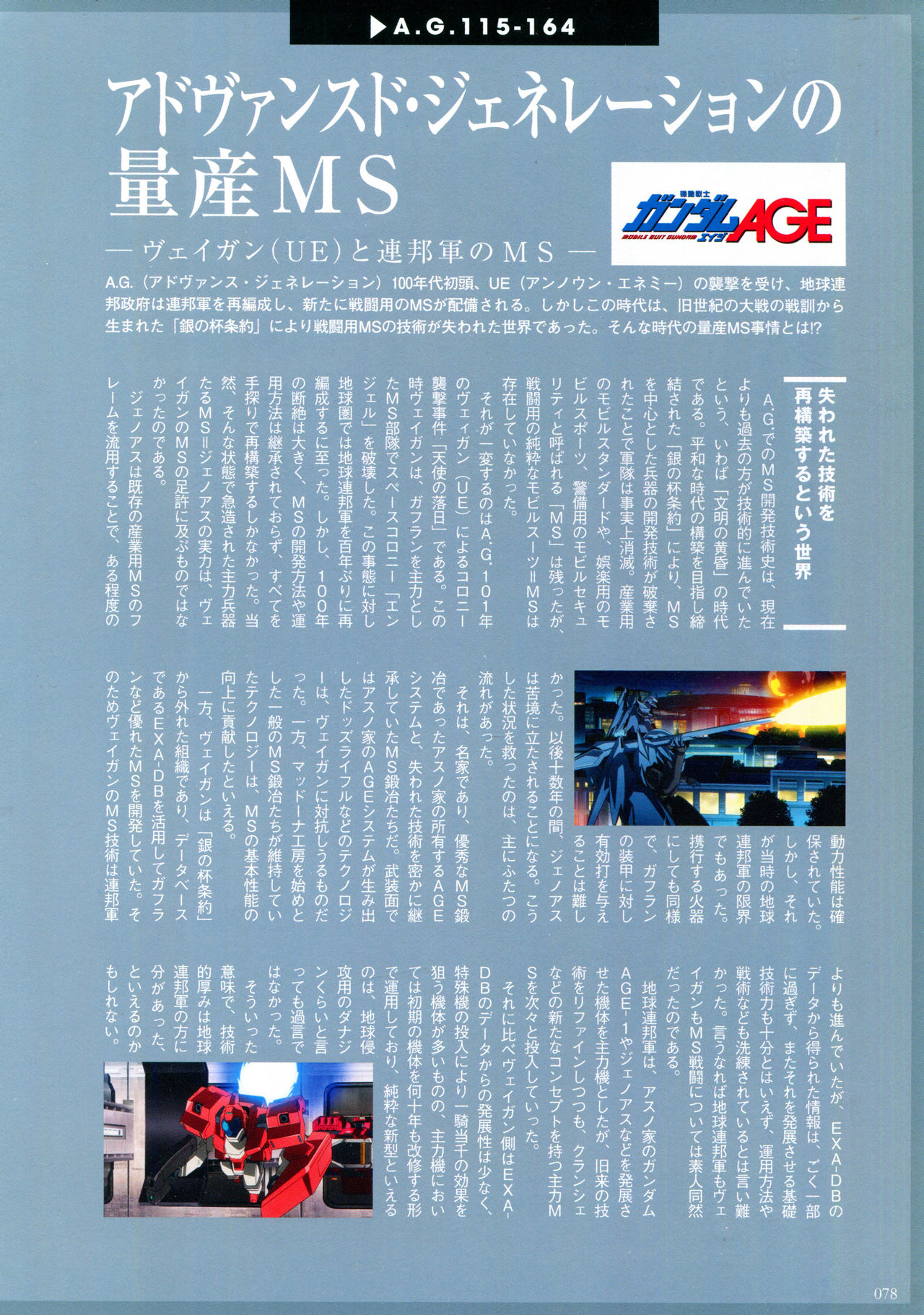 量产型MS设定图册韩漫全集-全一卷无删减无遮挡章节图片 