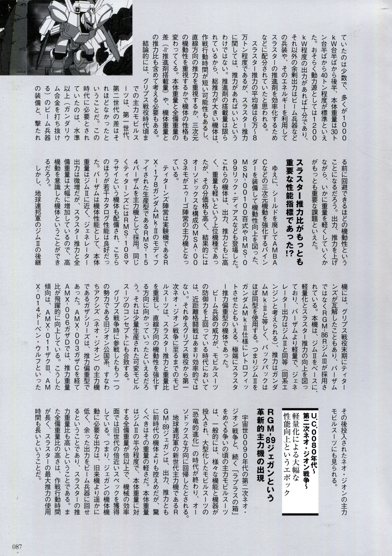 量产型MS设定图册韩漫全集-全一卷无删减无遮挡章节图片 