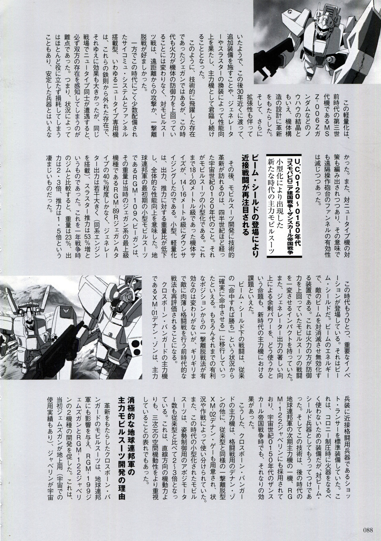 量产型MS设定图册韩漫全集-全一卷无删减无遮挡章节图片 