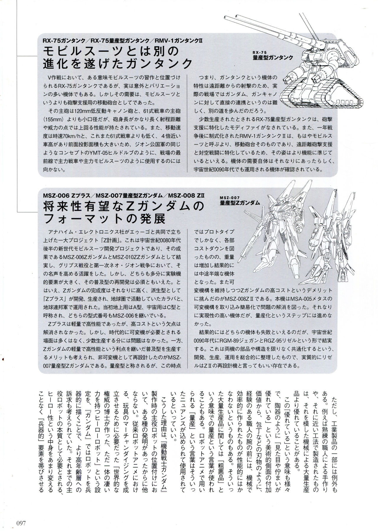 量产型MS设定图册韩漫全集-全一卷无删减无遮挡章节图片 