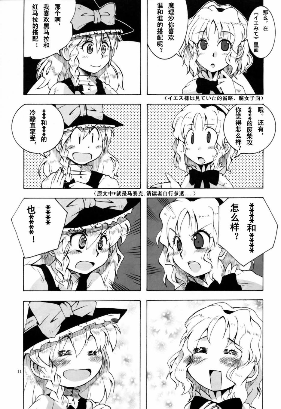 和魔理沙画同人！！韩漫全集-短篇无删减无遮挡章节图片 