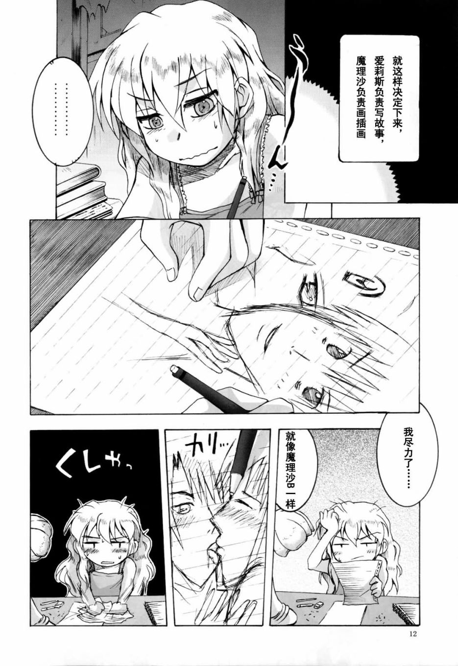 和魔理沙画同人！！韩漫全集-短篇无删减无遮挡章节图片 