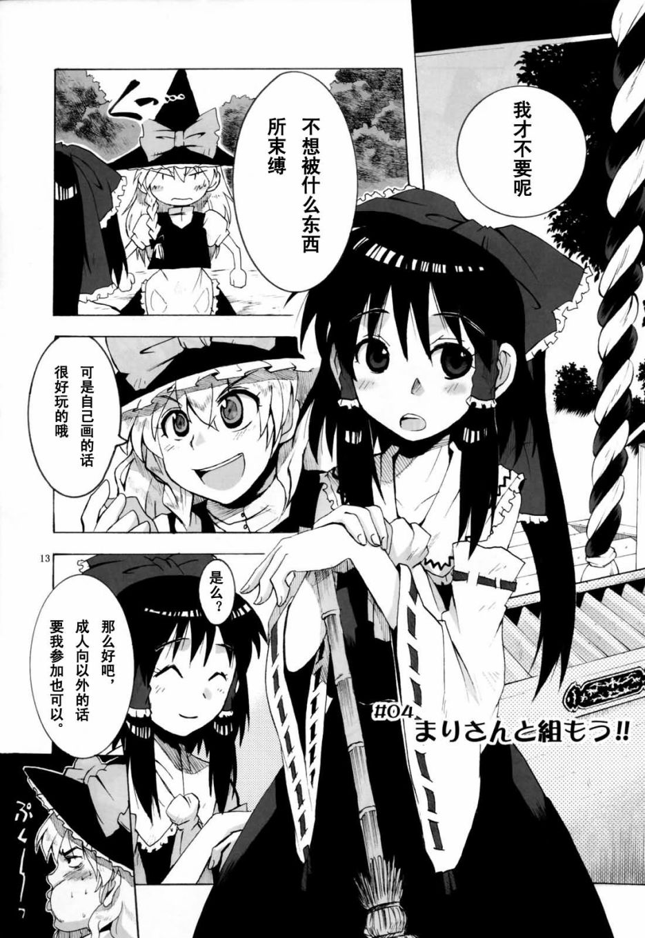 和魔理沙画同人！！韩漫全集-短篇无删减无遮挡章节图片 