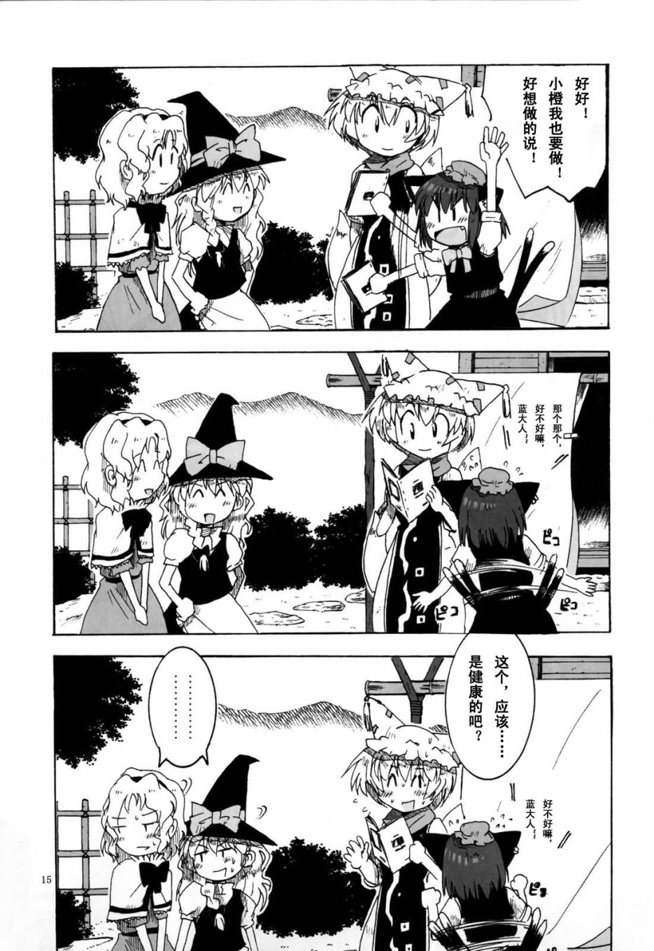 和魔理沙画同人！！韩漫全集-短篇无删减无遮挡章节图片 