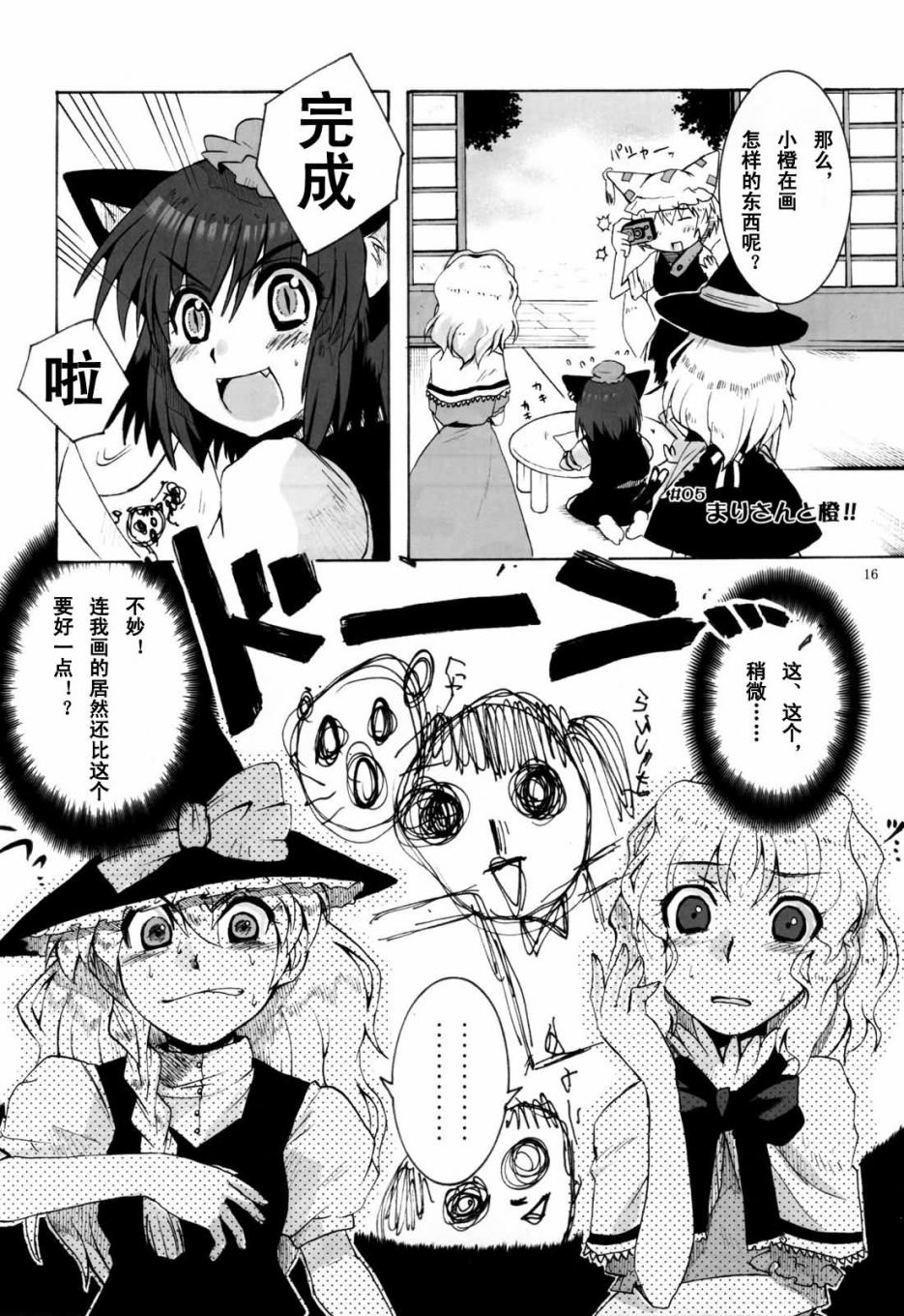 和魔理沙画同人！！韩漫全集-短篇无删减无遮挡章节图片 