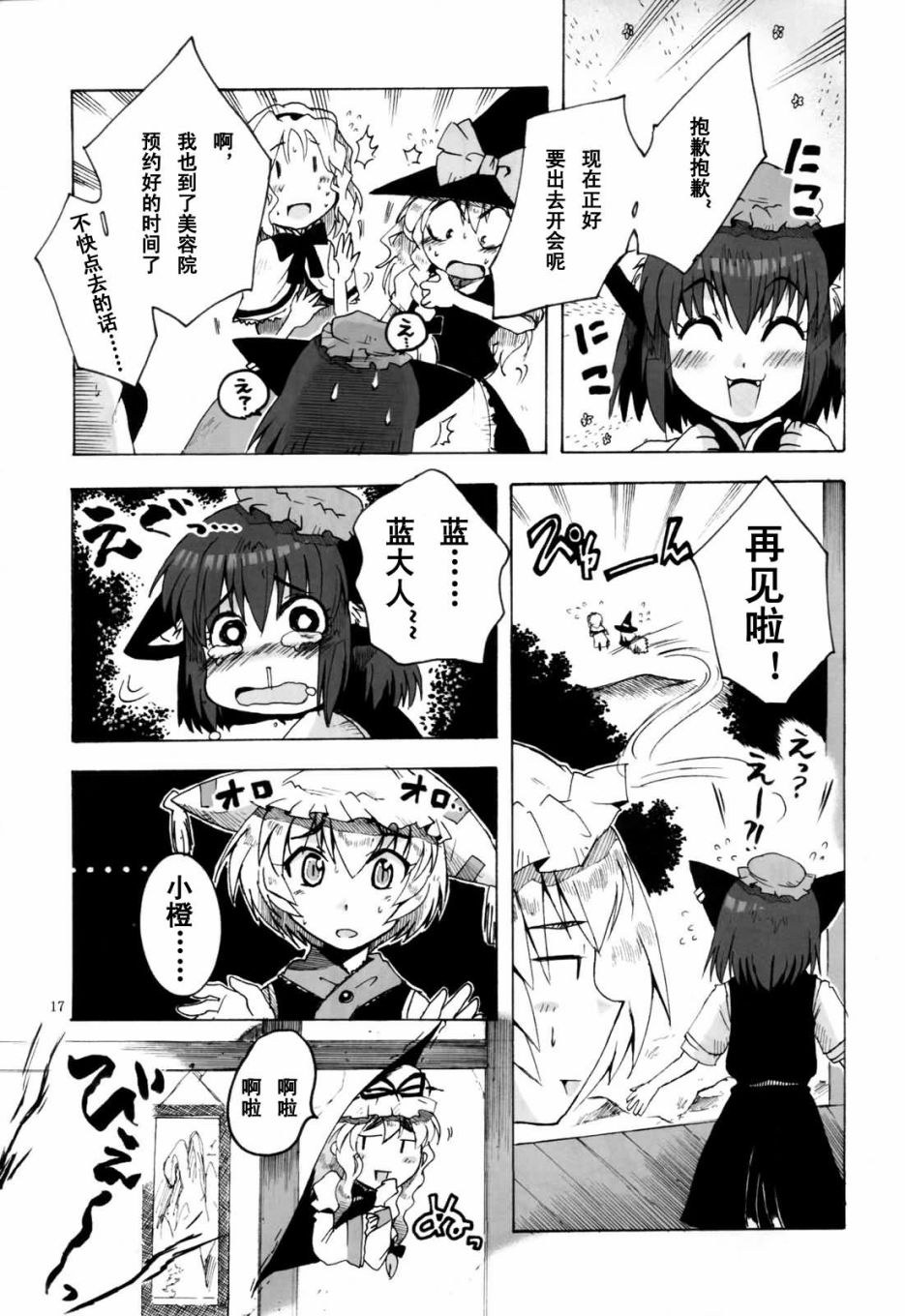 和魔理沙画同人！！韩漫全集-短篇无删减无遮挡章节图片 