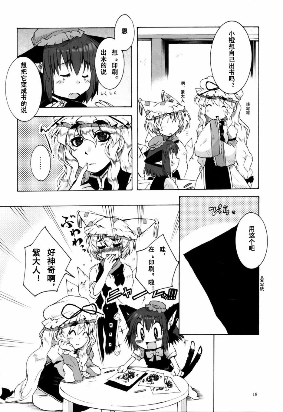和魔理沙画同人！！韩漫全集-短篇无删减无遮挡章节图片 