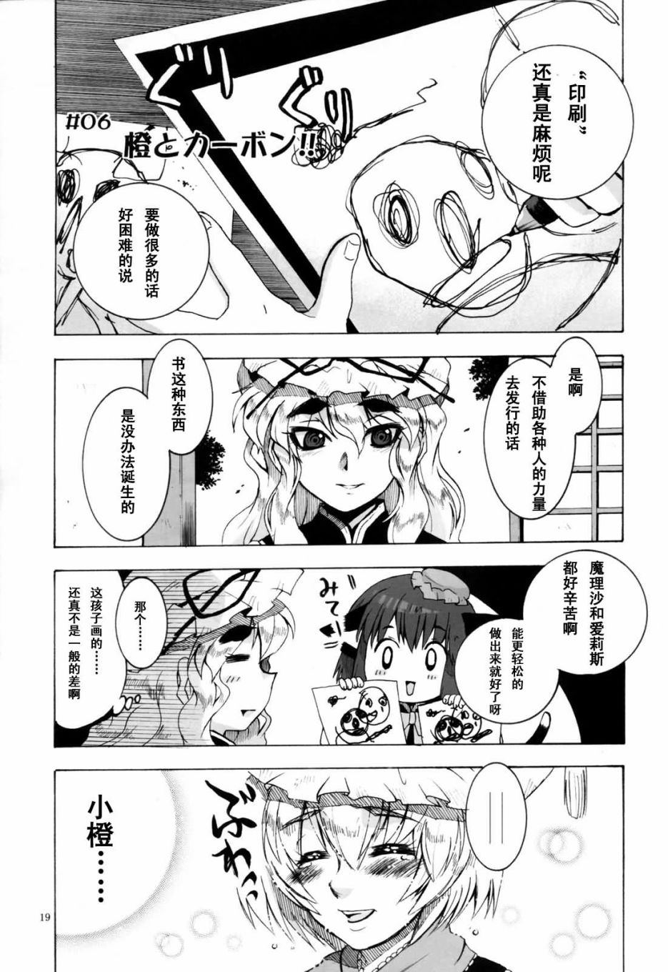 和魔理沙画同人！！韩漫全集-短篇无删减无遮挡章节图片 
