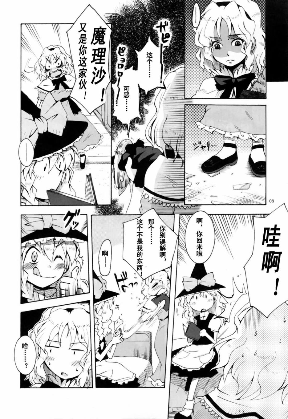 和魔理沙画同人！！韩漫全集-短篇无删减无遮挡章节图片 