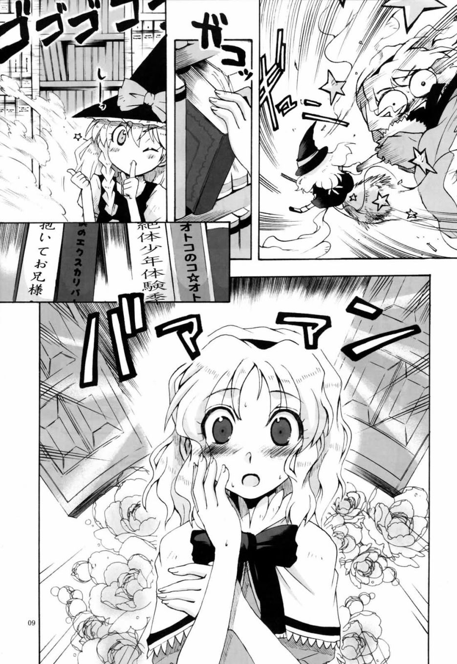 和魔理沙画同人！！韩漫全集-短篇无删减无遮挡章节图片 